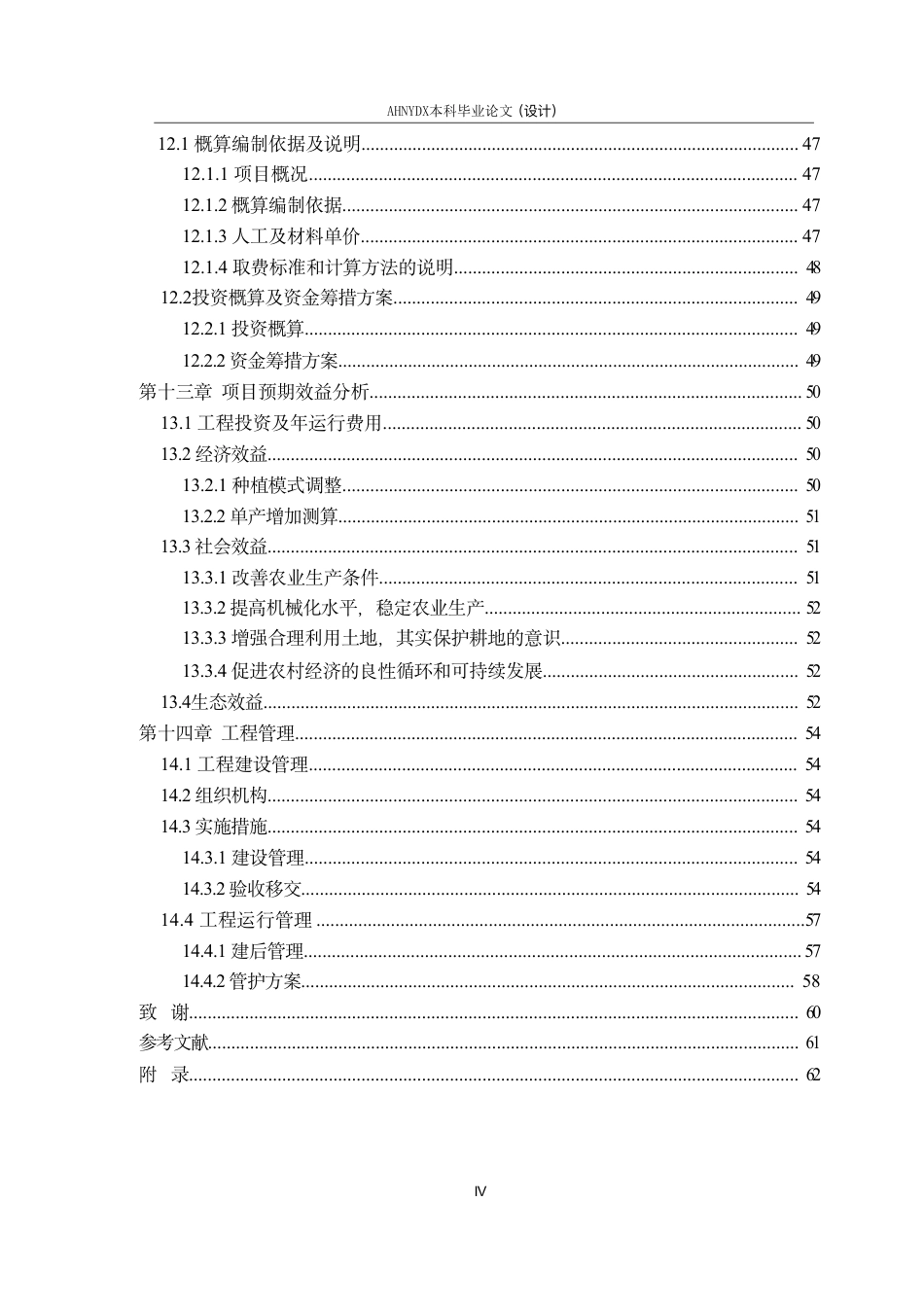 26年WP农业水利工程（专升本） 2025年金寨县农产品基地生产能力提升项目规划设计21.45-AI通过_1-约62150字符.pdf_第4页