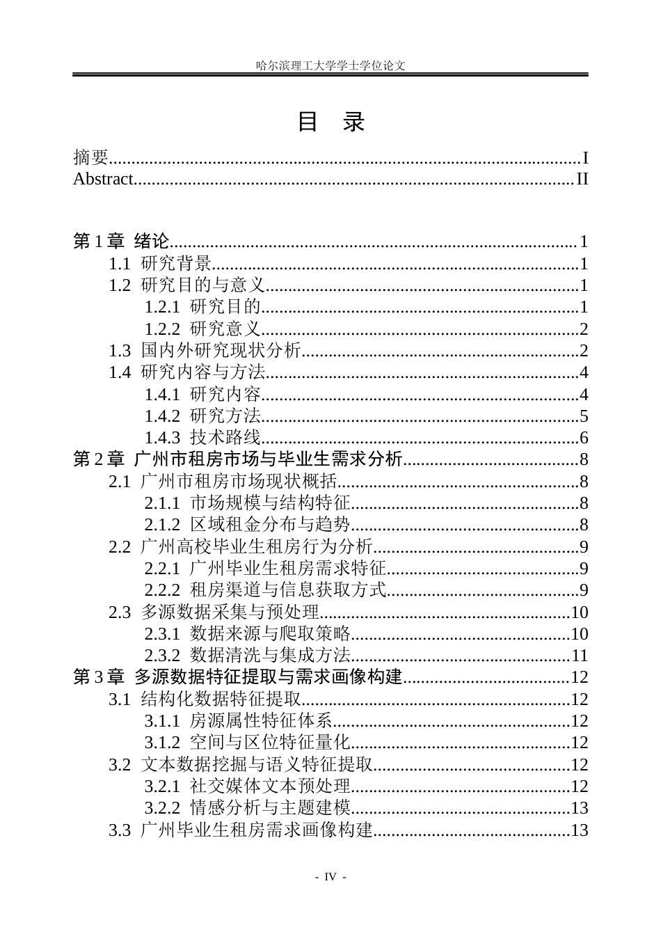 26年WP信息管理与信息系统 基于多源数据的广州毕业生租房需求匹配模型研究1.22-AI2.0_1(18847字).docx_第4页