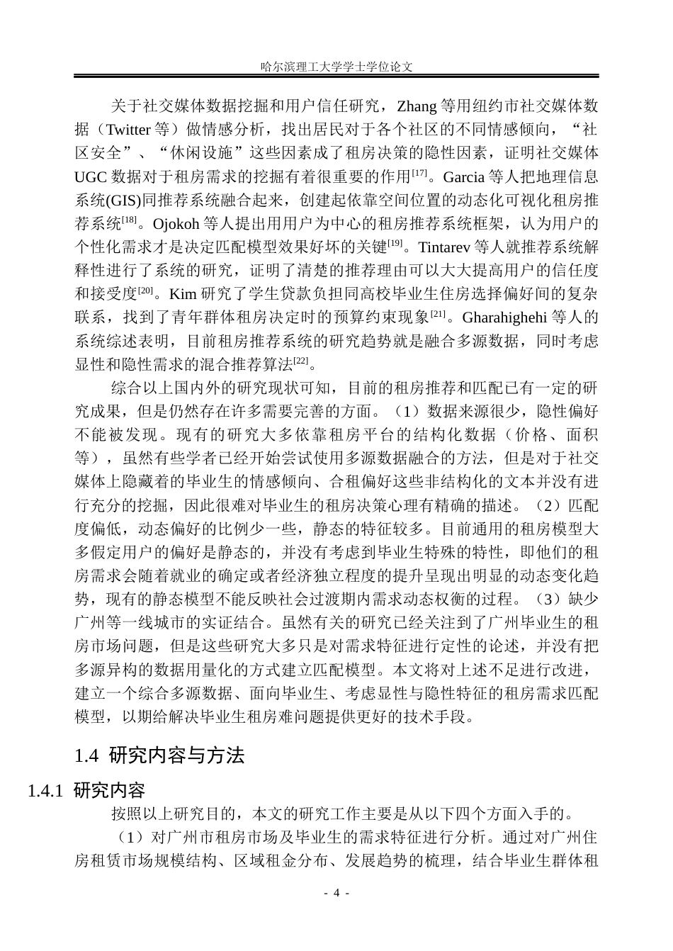26年WP信息管理与信息系统 基于多源数据的广州毕业生租房需求匹配模型研究1.22-AI2.0_1(18847字).docx_第9页