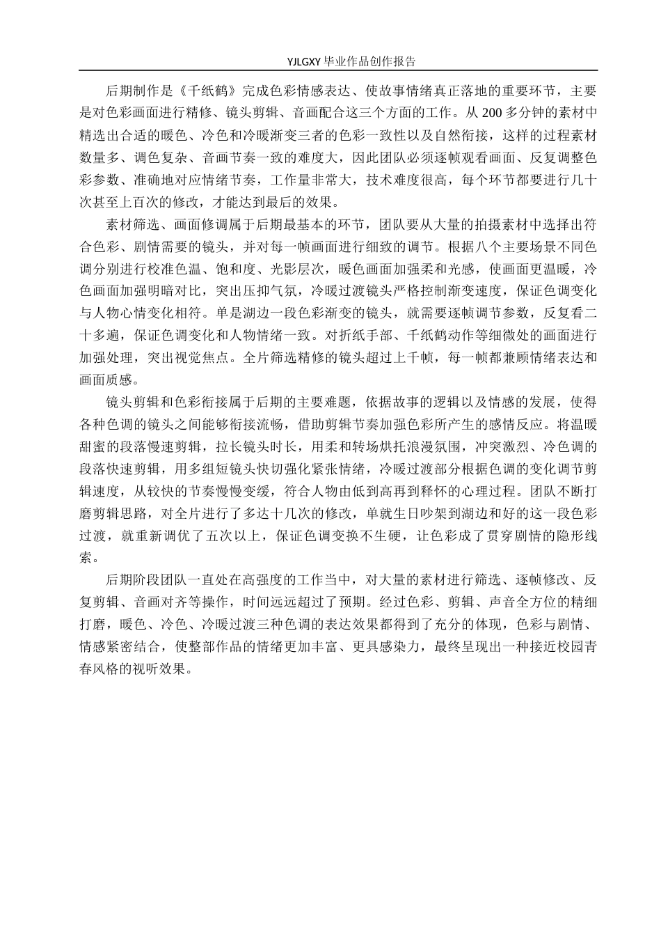 26年WP广播电视编导 毕业作品《千纸鹤》中色彩对人物情感表达的影响阐述0.21-AI4.16(26293字).docx_第10页