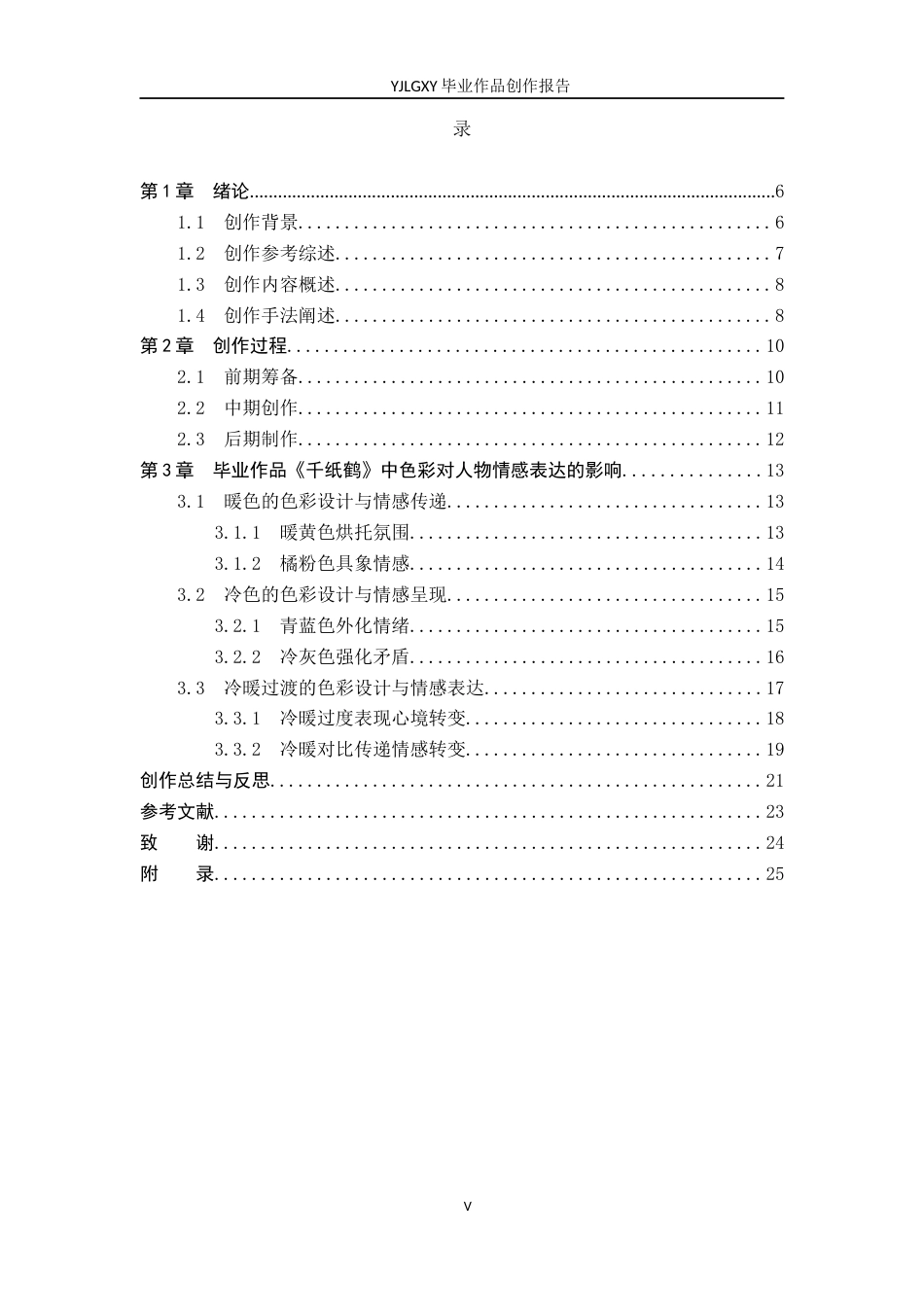 26年WP广播电视编导 毕业作品《千纸鹤》中色彩对人物情感表达的影响阐述0.21-AI4.16(26293字).docx_第3页