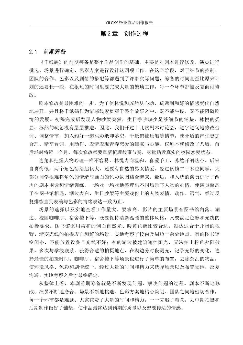 26年WP广播电视编导 毕业作品《千纸鹤》中色彩对人物情感表达的影响阐述0.21-AI4.16(26293字).docx_第8页