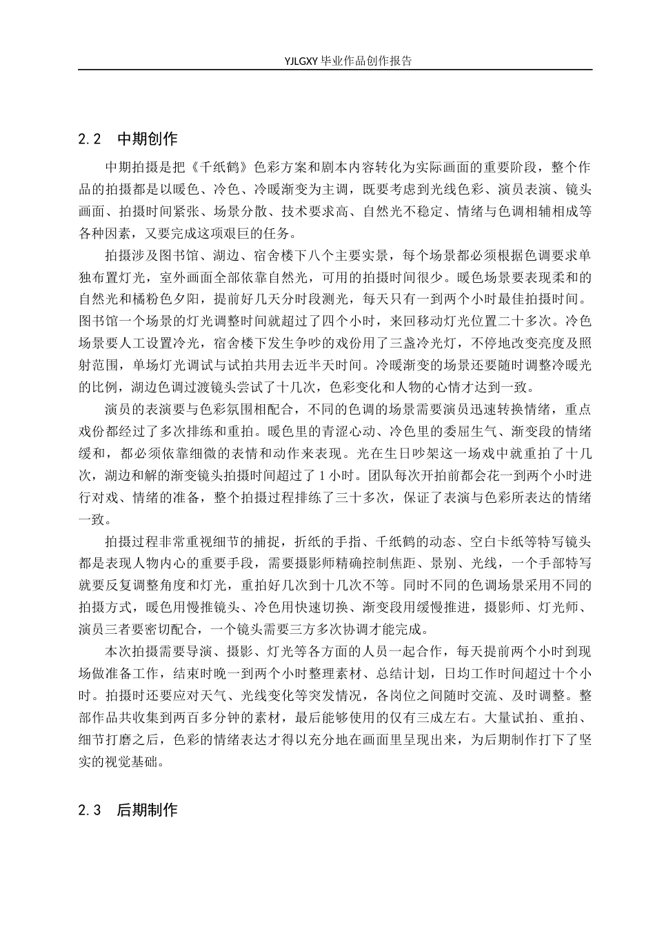 26年WP广播电视编导 毕业作品《千纸鹤》中色彩对人物情感表达的影响阐述0.21-AI4.16(26293字).docx_第9页