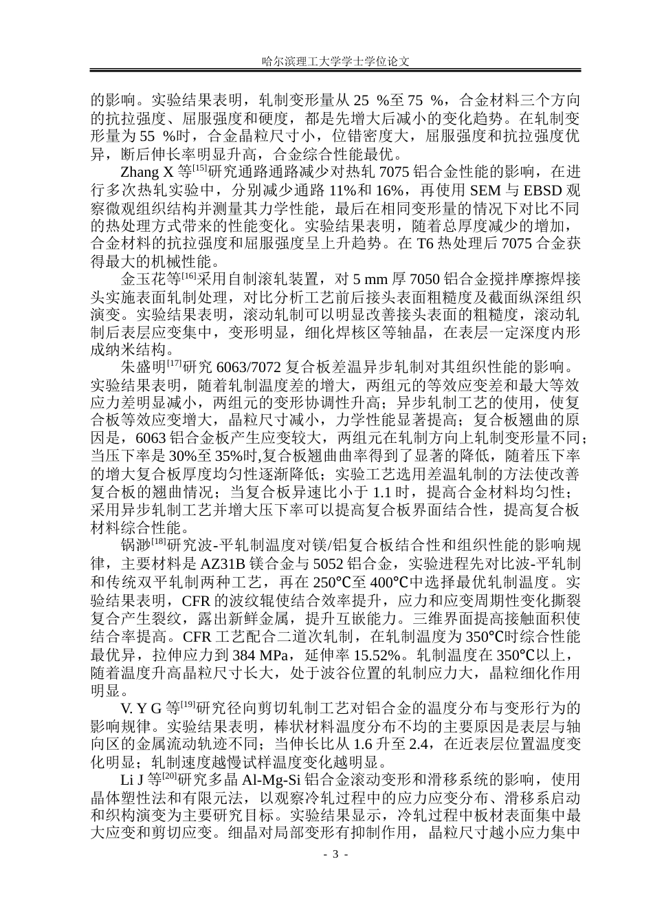 26年WP金属材料工程 旋转轧制温度及热处理对7065合金显微组织和力学性能的影响14.85-AI2.04-约24881字符(17385字).doc_第10页