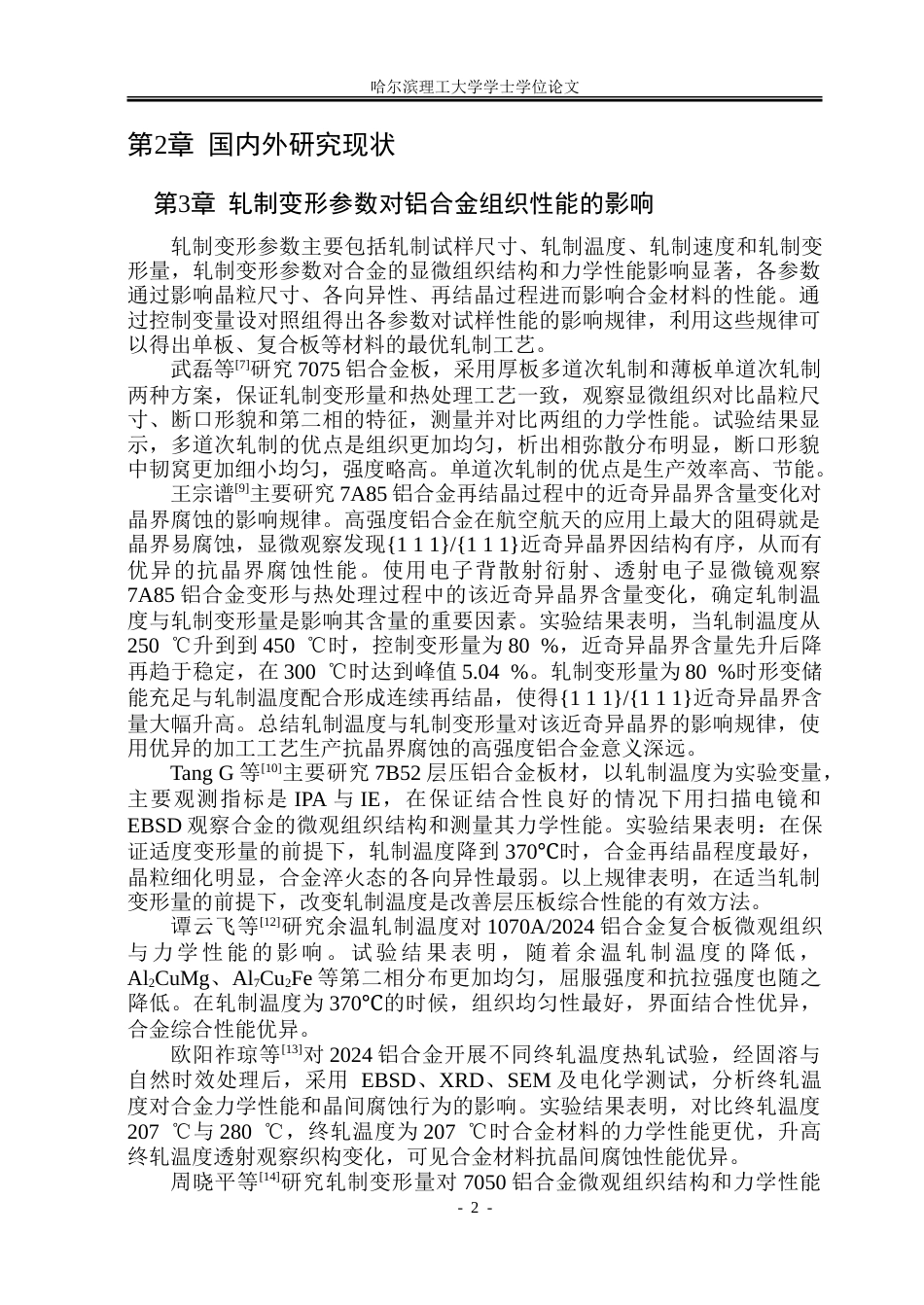 26年WP金属材料工程 旋转轧制温度及热处理对7065合金显微组织和力学性能的影响14.85-AI2.04-约24881字符(17385字).doc_第9页