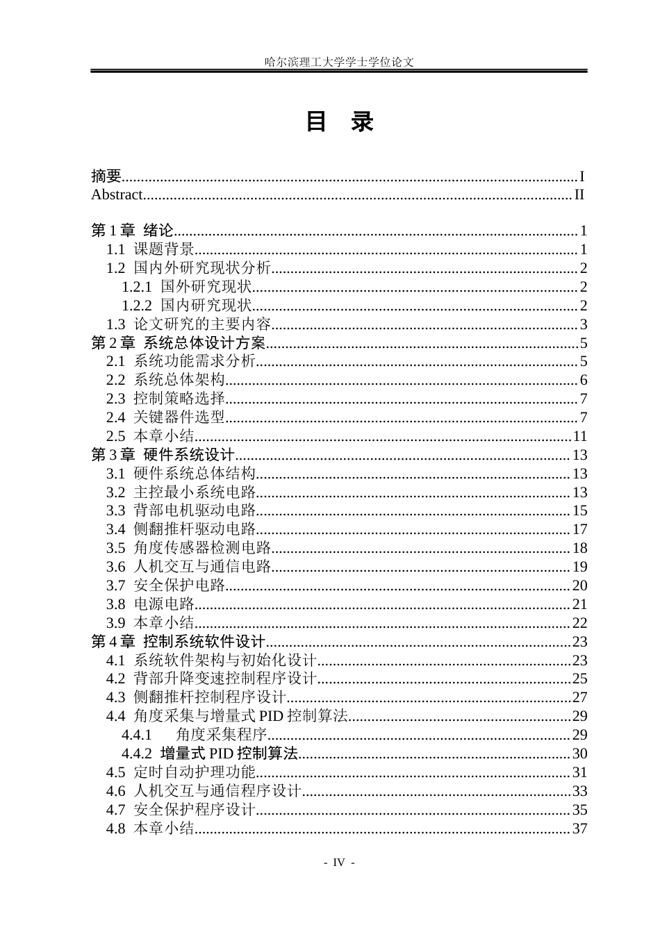 26年WP自动化 基于STM32的智能护理床控制系统设计2.27-AI27.73(45710字).docx_第5页