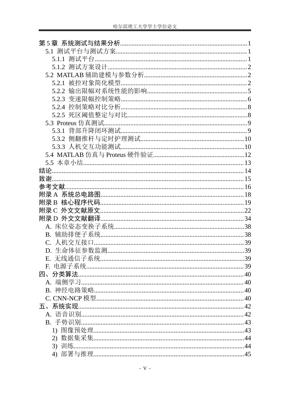 26年WP自动化 基于STM32的智能护理床控制系统设计2.27-AI27.73(45710字).docx_第6页
