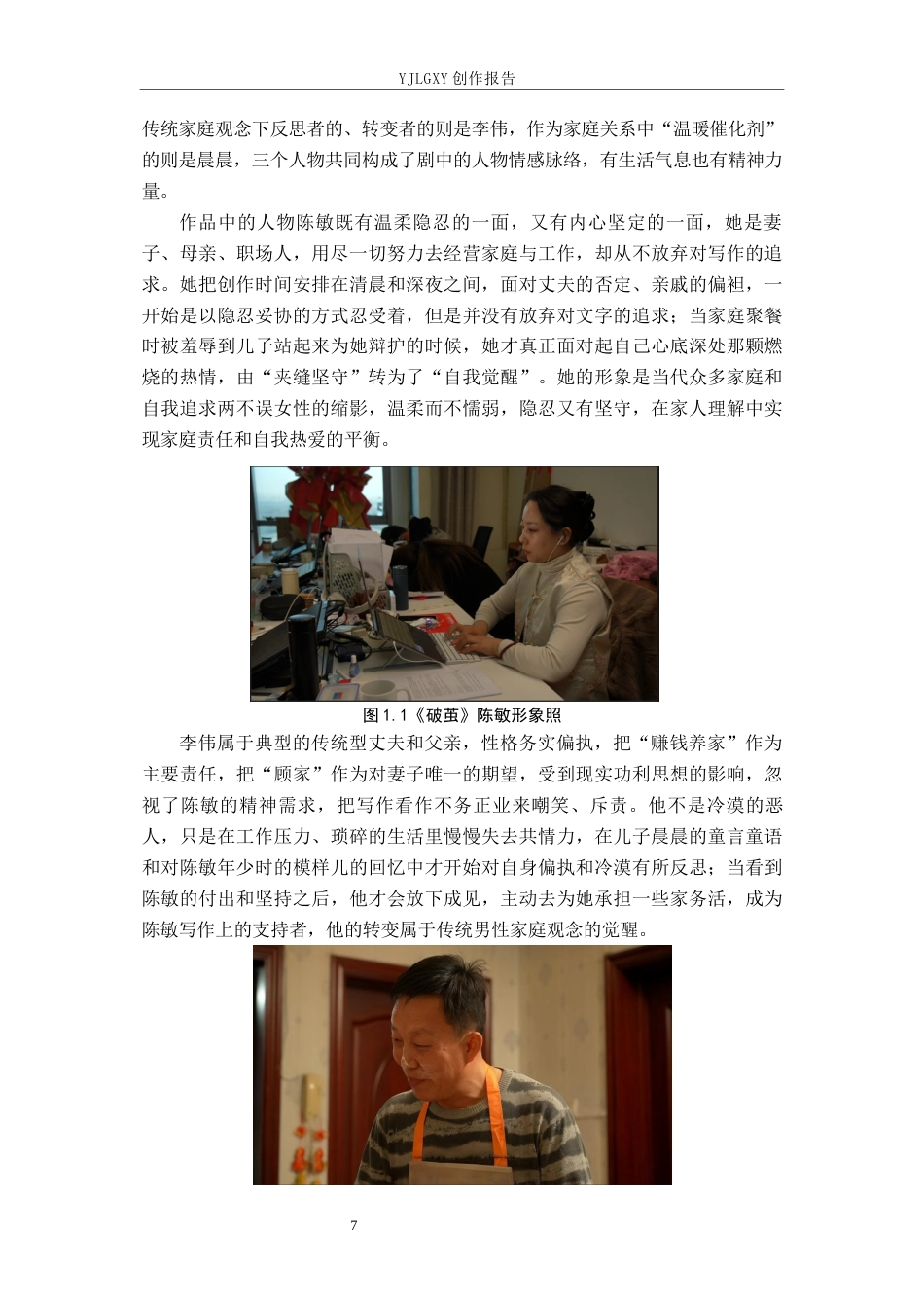 26年WP广播电视编导 毕业作品《破茧》景别的应用阐述4.68-AI5.29(35640字).docx_第7页