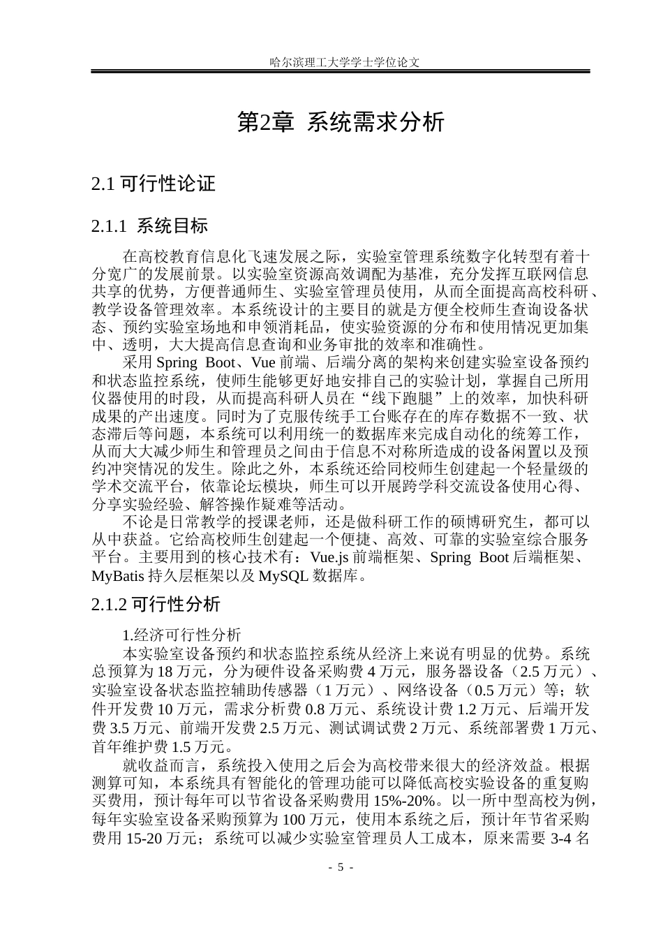 26年WP软件工程 基于Spring Boot技术的实验室设备预约与状态监控系统24.26-AI12.52.docx_第10页