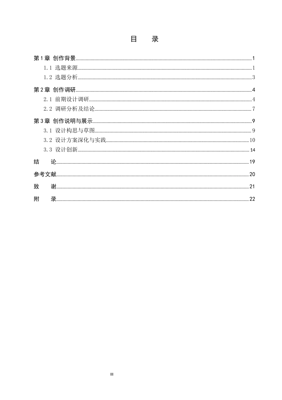 26年WP产品设计 基于城市出行情境的宠物友好型人宠出行车设计6.26-AI(10821字).docx_第3页