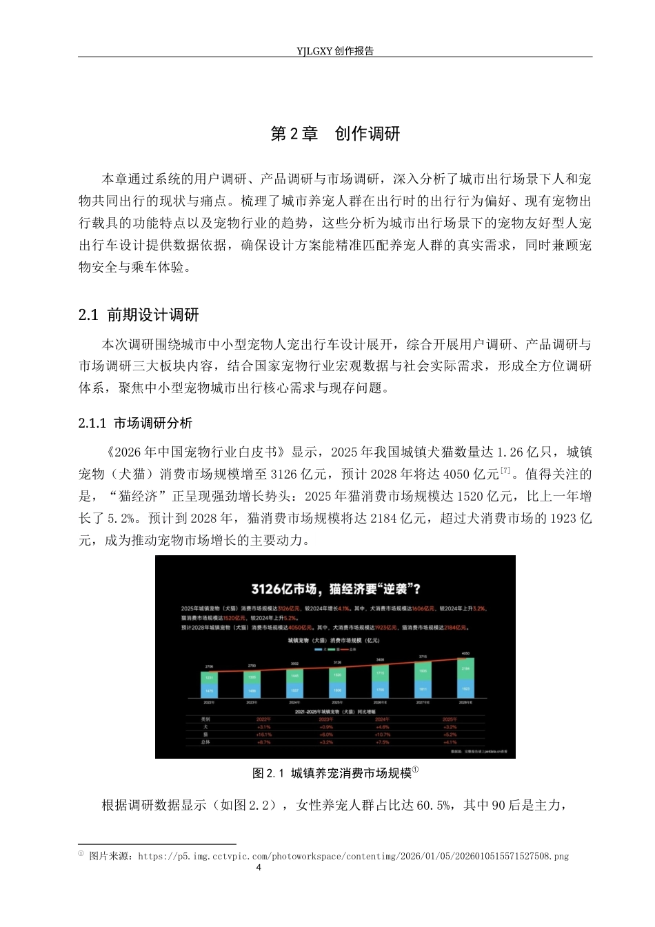 26年WP产品设计 基于城市出行情境的宠物友好型人宠出行车设计6.26-AI(10821字).docx_第7页