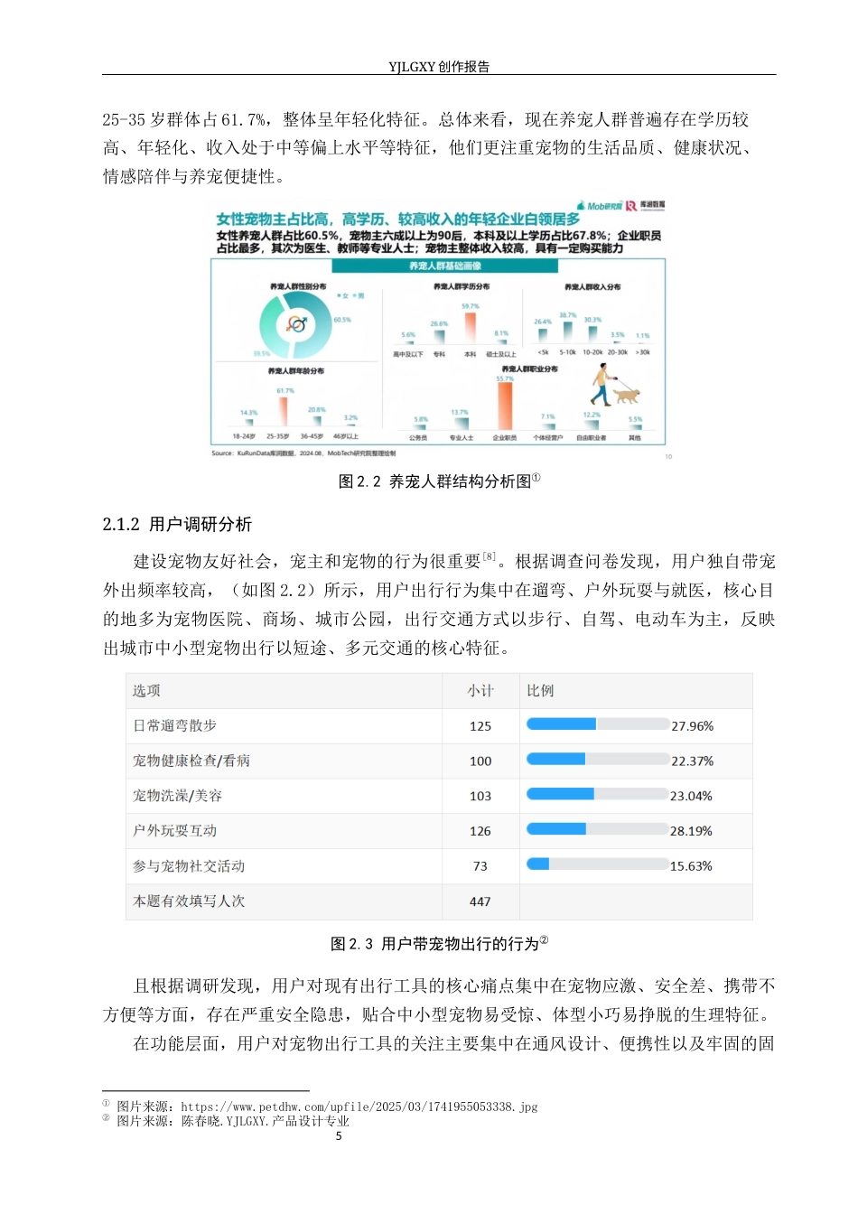 26年WP产品设计 基于城市出行情境的宠物友好型人宠出行车设计6.26-AI(10821字).docx_第8页