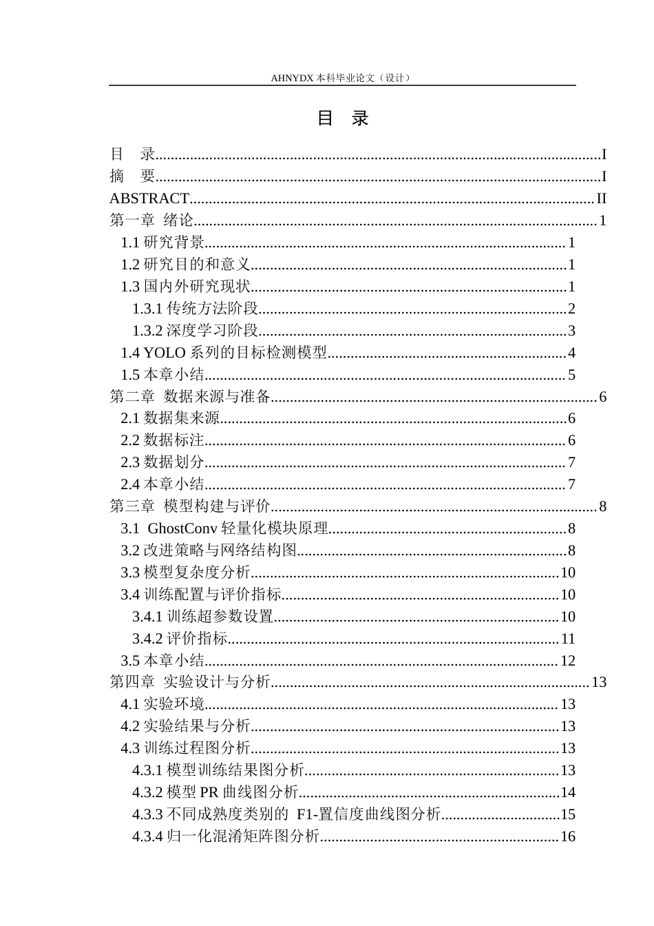 26年WP计算机科学与技术 基于YOLO的番茄成熟度检测方法研究7.92-AI通过 1(15792字).docx_第1页