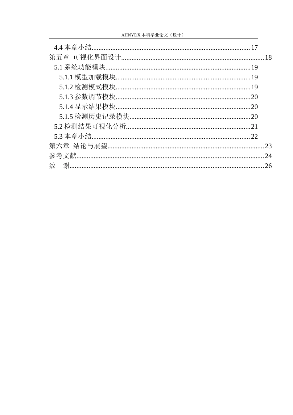 26年WP计算机科学与技术 基于YOLO的番茄成熟度检测方法研究7.92-AI通过 1(15792字).docx_第2页