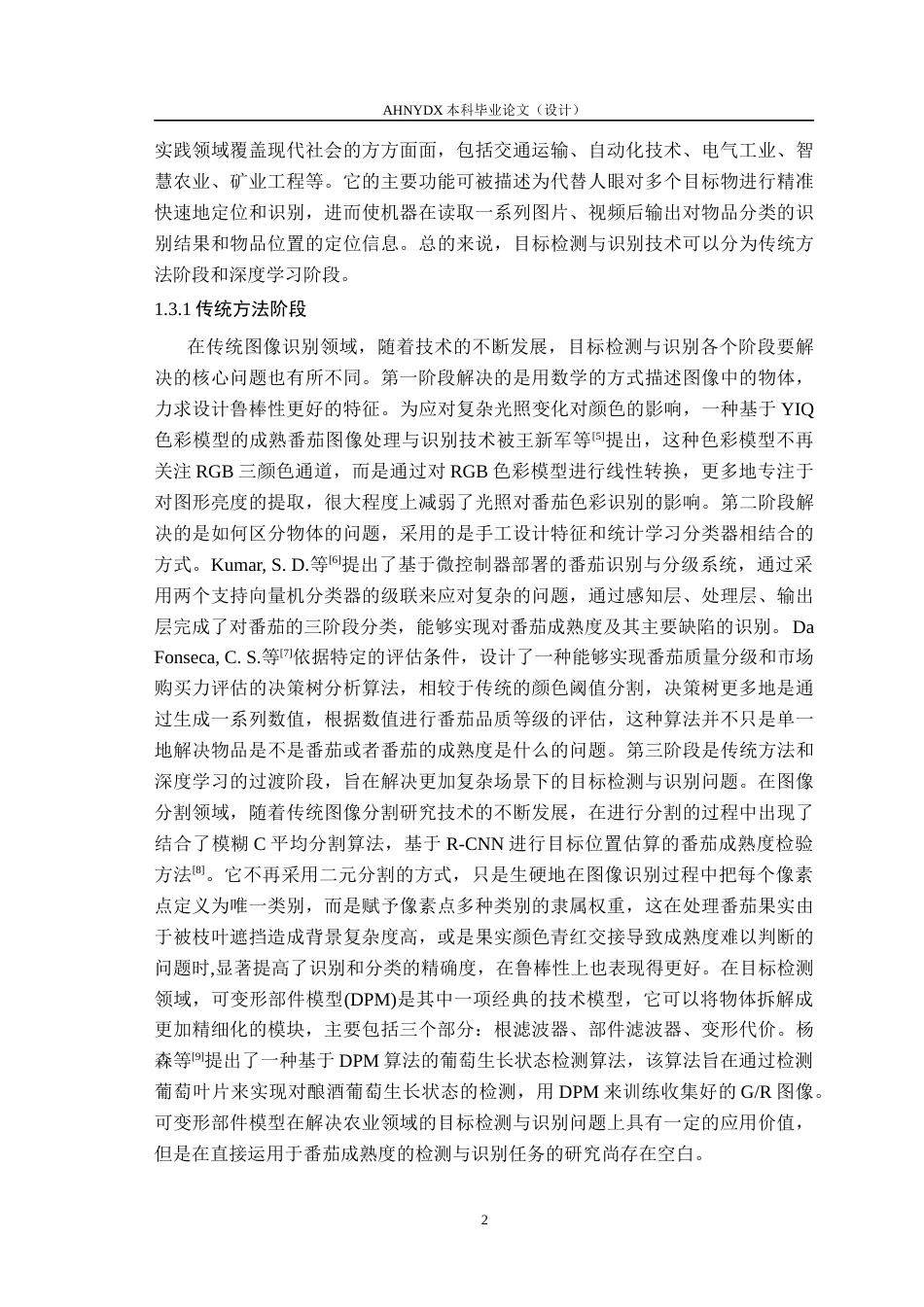 26年WP计算机科学与技术 基于YOLO的番茄成熟度检测方法研究7.92-AI通过 1(15792字).docx_第6页