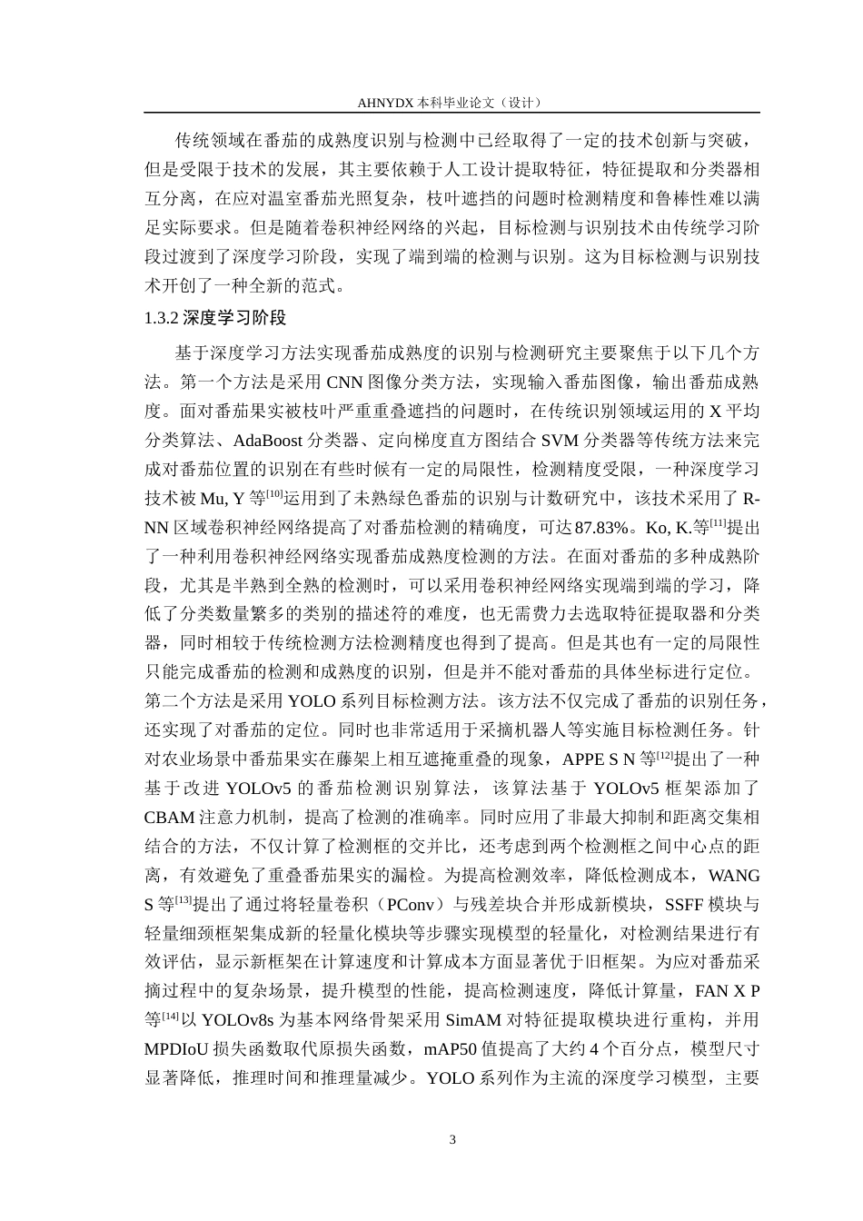 26年WP计算机科学与技术 基于YOLO的番茄成熟度检测方法研究7.92-AI通过 1(15792字).docx_第7页