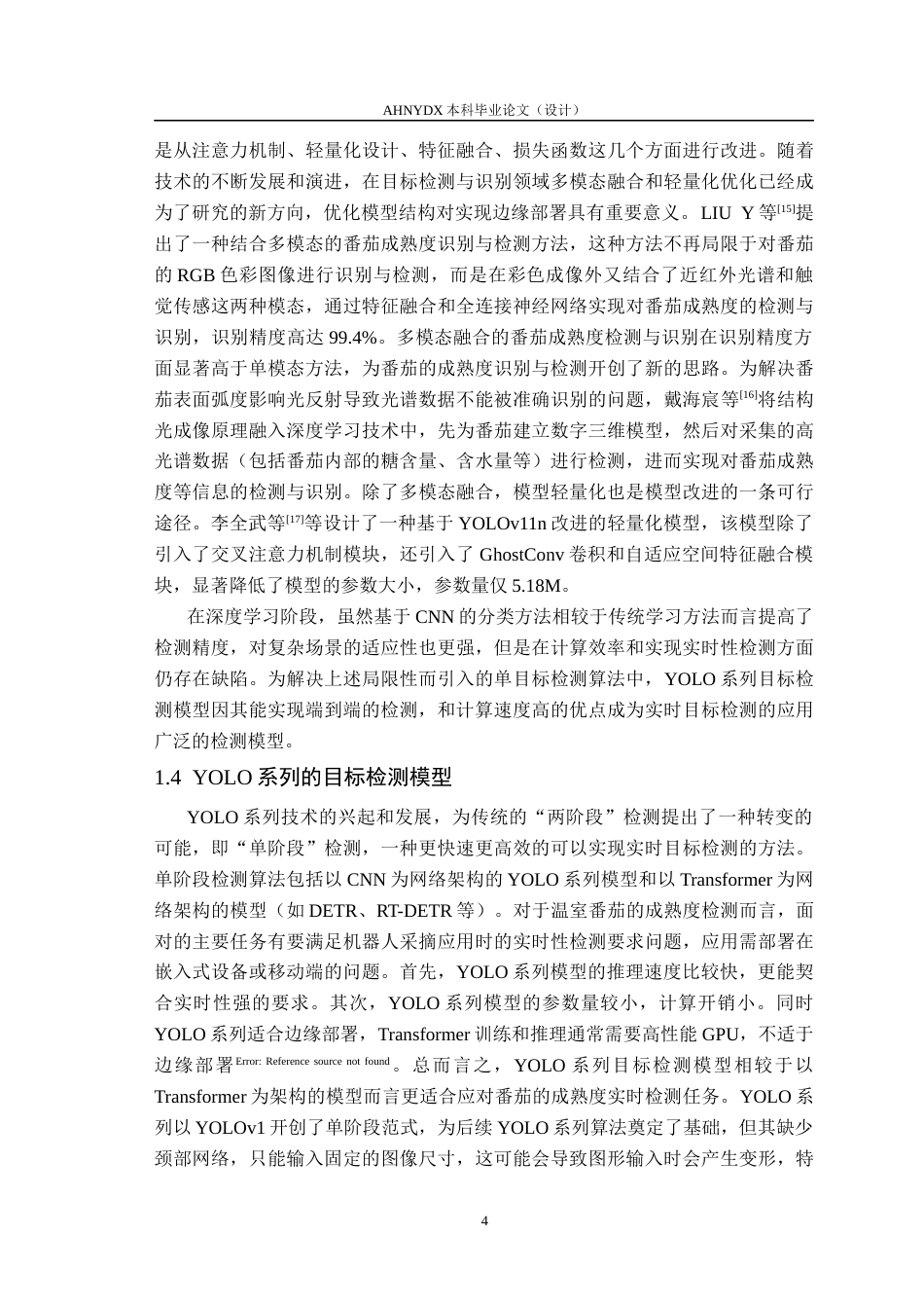 26年WP计算机科学与技术 基于YOLO的番茄成熟度检测方法研究7.92-AI通过 1(15792字).docx_第8页