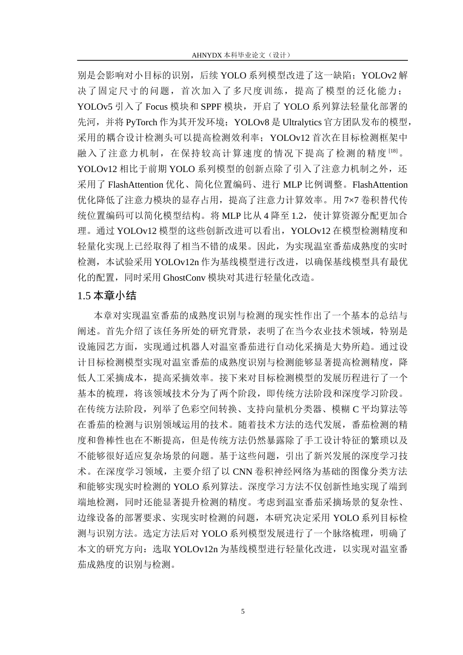 26年WP计算机科学与技术 基于YOLO的番茄成熟度检测方法研究7.92-AI通过 1(15792字).docx_第9页