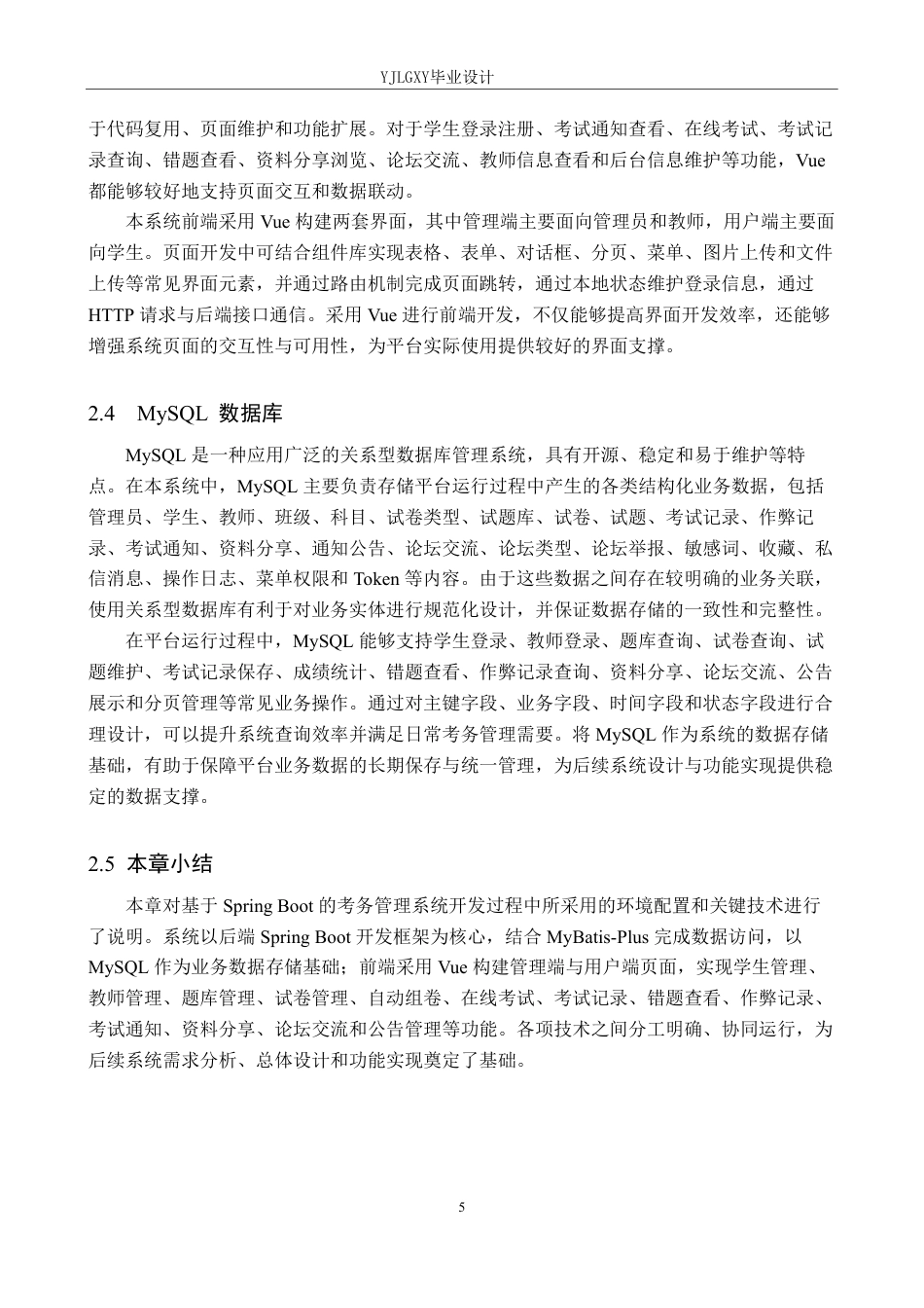 26年WP计算机科学与技术 基于Spring Boot的线上考试系统的设计与实现11.23-AI_1-约30757字符.pdf_第10页