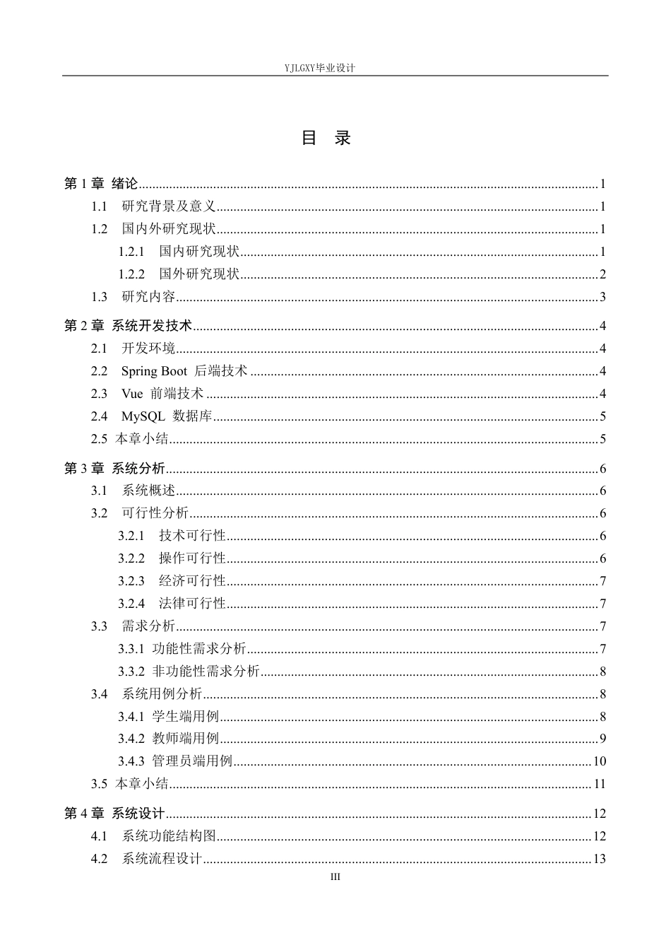 26年WP计算机科学与技术 基于Spring Boot的线上考试系统的设计与实现11.23-AI_1-约30757字符.pdf_第3页