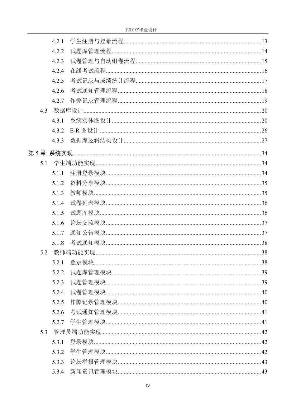 26年WP计算机科学与技术 基于Spring Boot的线上考试系统的设计与实现11.23-AI_1-约30757字符.pdf_第4页