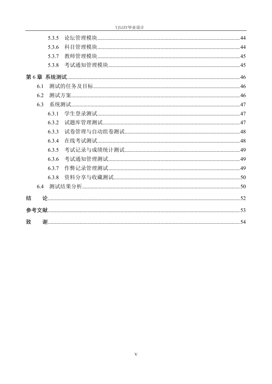 26年WP计算机科学与技术 基于Spring Boot的线上考试系统的设计与实现11.23-AI_1-约30757字符.pdf_第5页