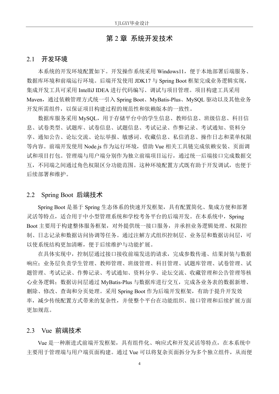 26年WP计算机科学与技术 基于Spring Boot的线上考试系统的设计与实现11.23-AI_1-约30757字符.pdf_第9页