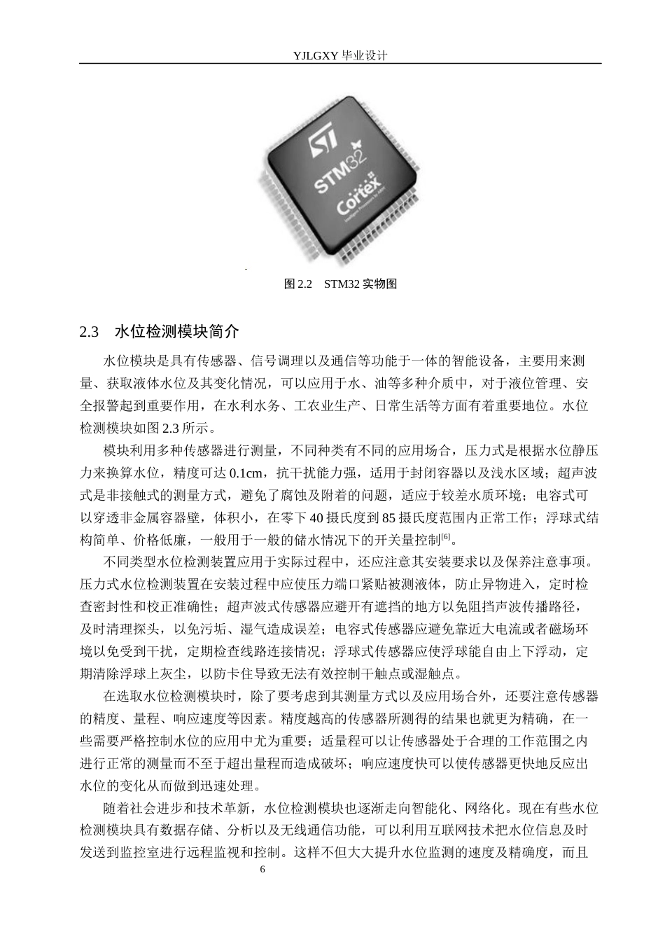 26年WP电子信息工程 基于物联网的远程控制的智能宠物喂养系统设计12.66-AI_1(17300字).docx_第10页
