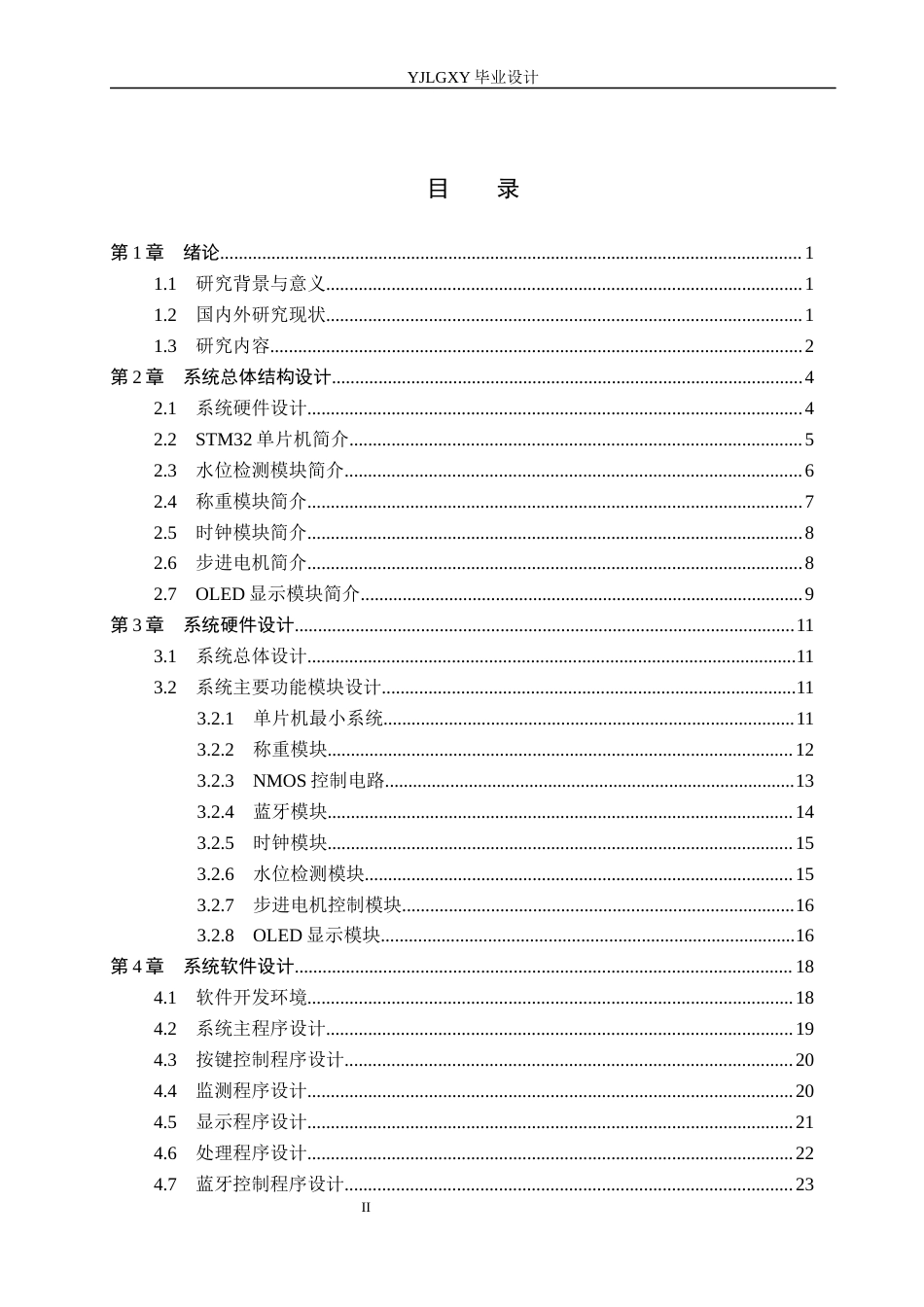 26年WP电子信息工程 基于物联网的远程控制的智能宠物喂养系统设计12.66-AI_1(17300字).docx_第3页