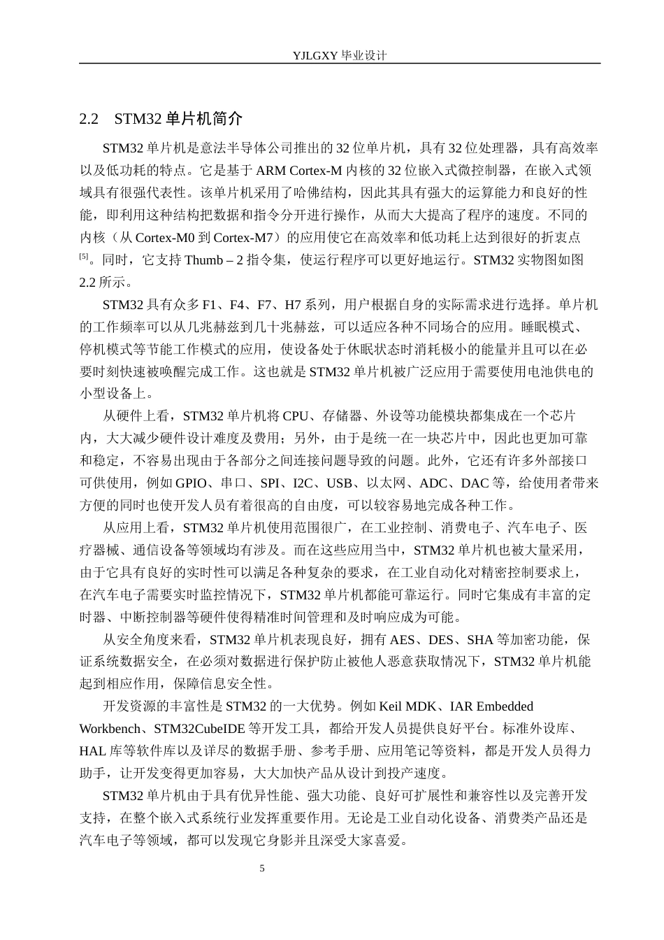 26年WP电子信息工程 基于物联网的远程控制的智能宠物喂养系统设计12.66-AI_1(17300字).docx_第9页