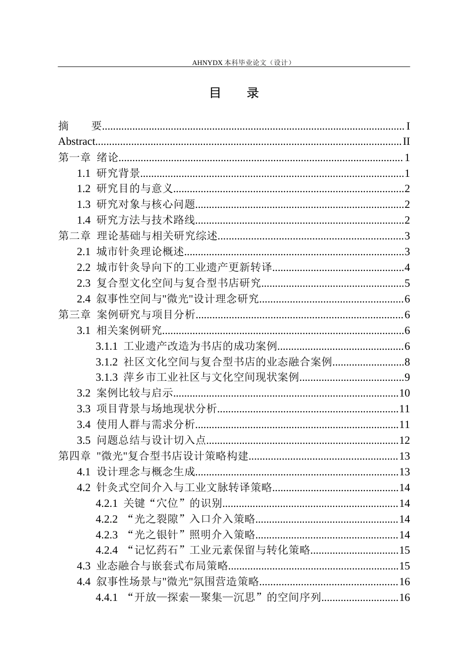 26年WP环境设计 城市针灸视角下的萍乡市复合型书店设计3.48-AI通过(24071字).docx_第1页