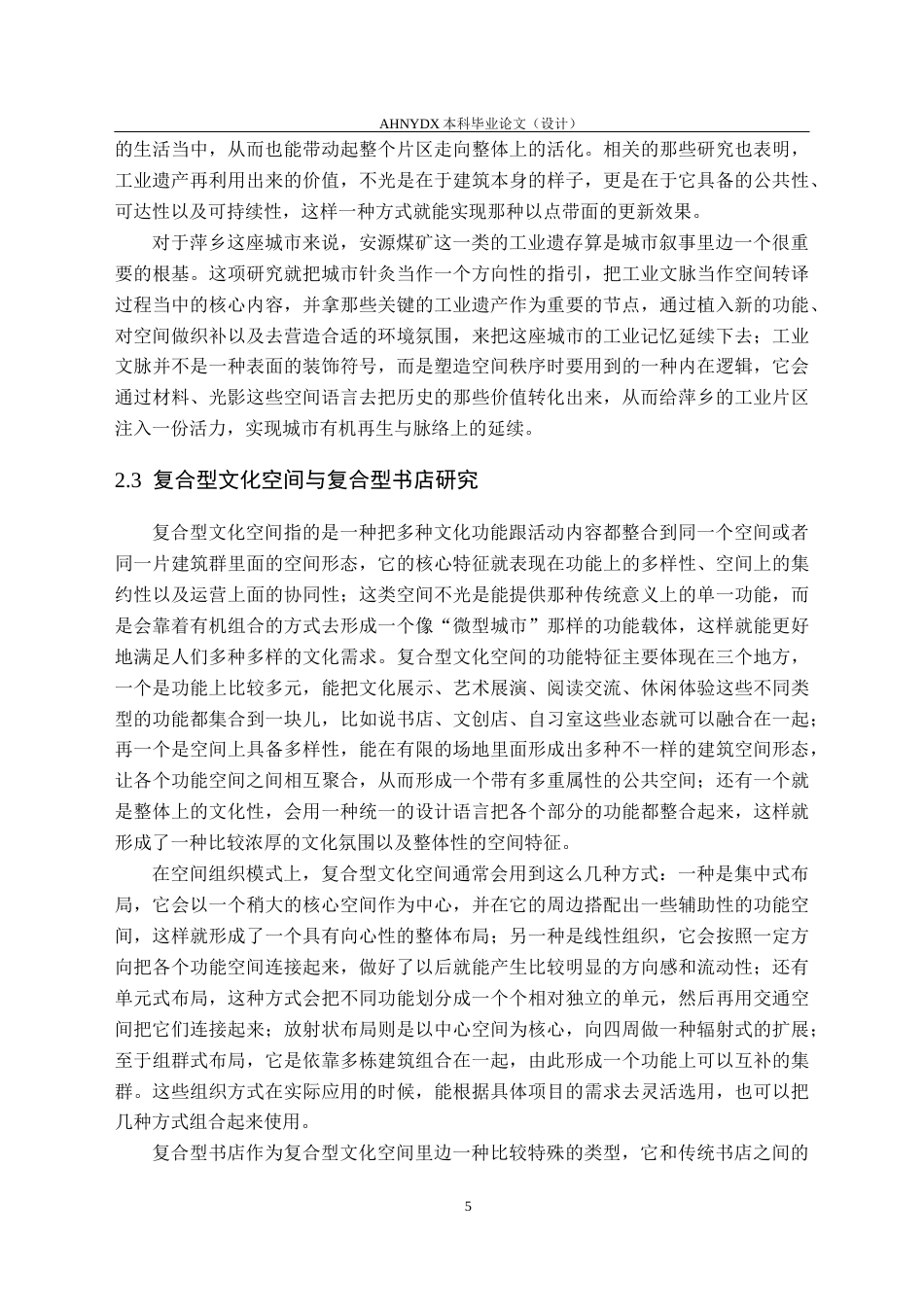 26年WP环境设计 城市针灸视角下的萍乡市复合型书店设计3.48-AI通过(24071字).docx_第10页