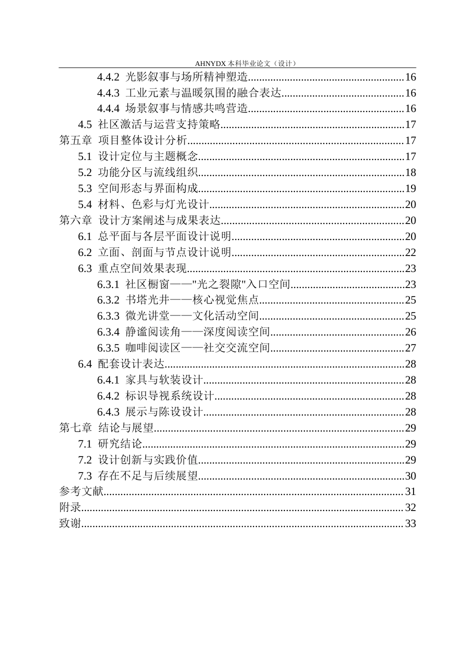 26年WP环境设计 城市针灸视角下的萍乡市复合型书店设计3.48-AI通过(24071字).docx_第2页