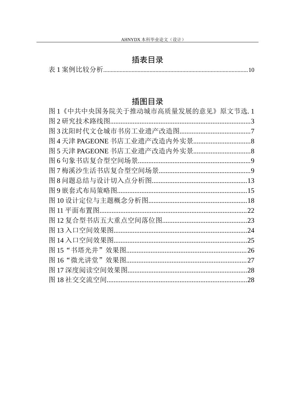 26年WP环境设计 城市针灸视角下的萍乡市复合型书店设计3.48-AI通过(24071字).docx_第3页