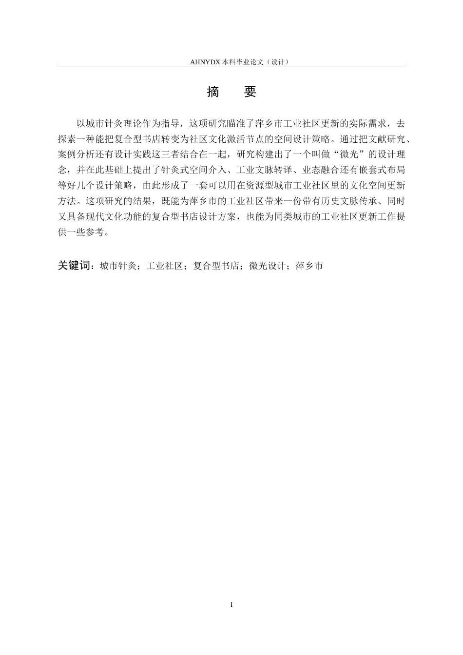 26年WP环境设计 城市针灸视角下的萍乡市复合型书店设计3.48-AI通过(24071字).docx_第4页