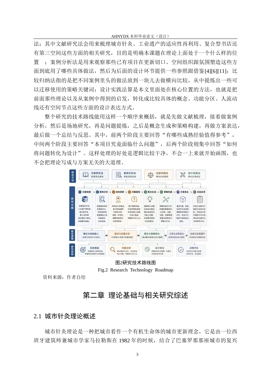 26年WP环境设计 城市针灸视角下的萍乡市复合型书店设计3.48-AI通过(24071字).docx_第8页