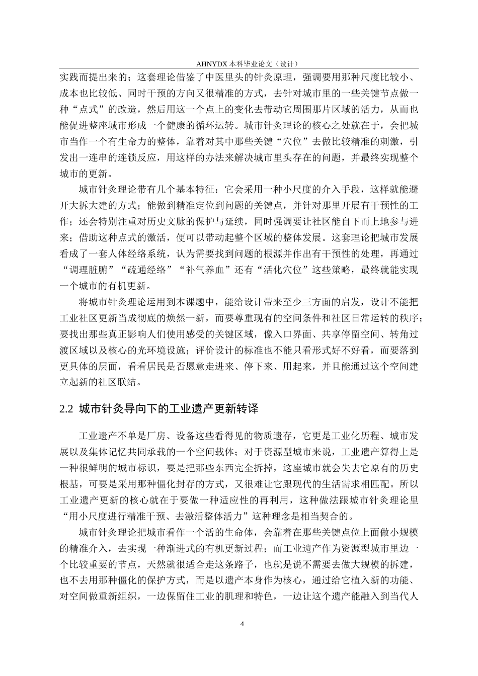 26年WP环境设计 城市针灸视角下的萍乡市复合型书店设计3.48-AI通过(24071字).docx_第9页