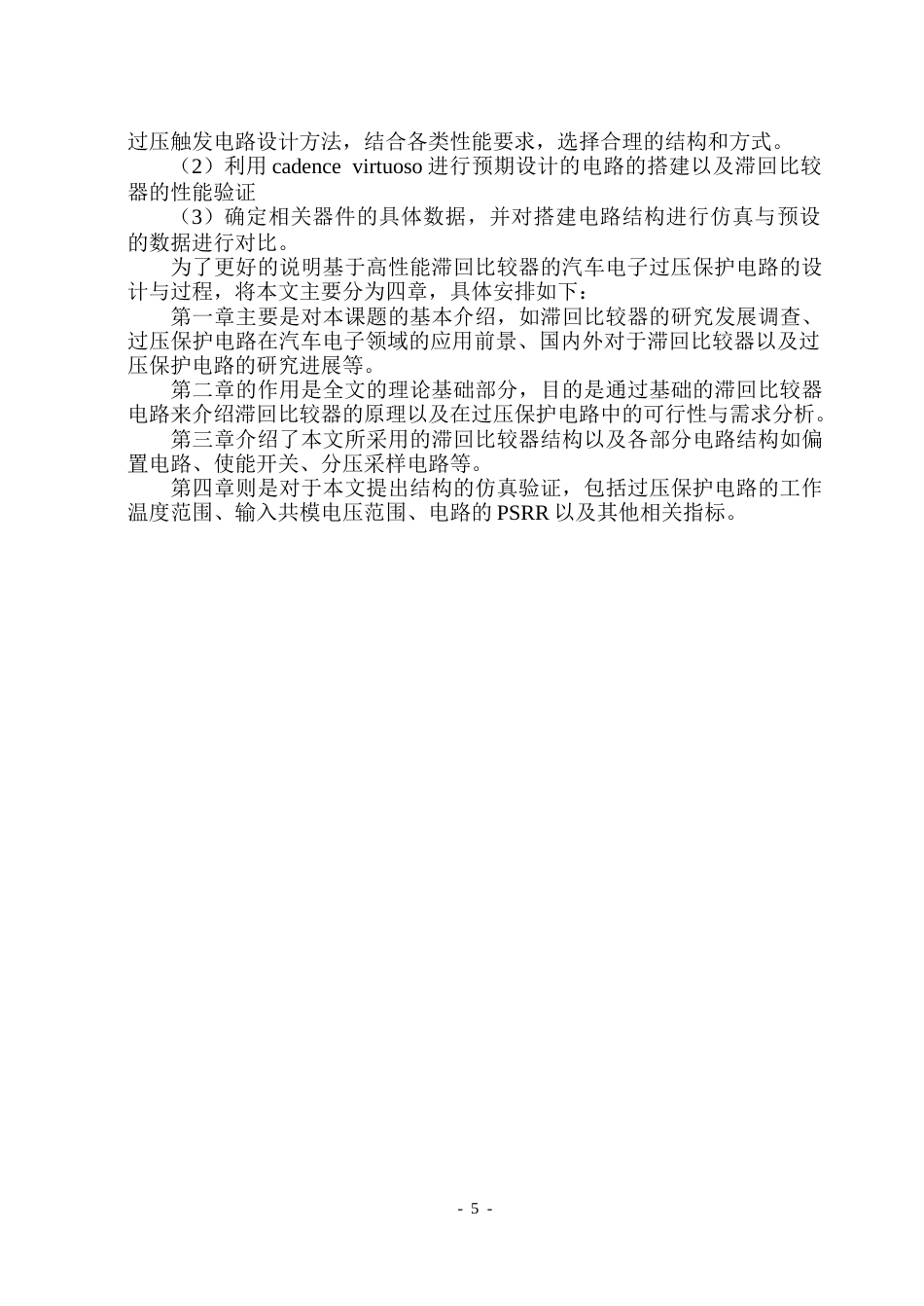 26年WP集成电路设计与集成系统 基于高性能滞回比较器的汽车电子过压保护电路设计10.63-AI37.13.docx_第10页