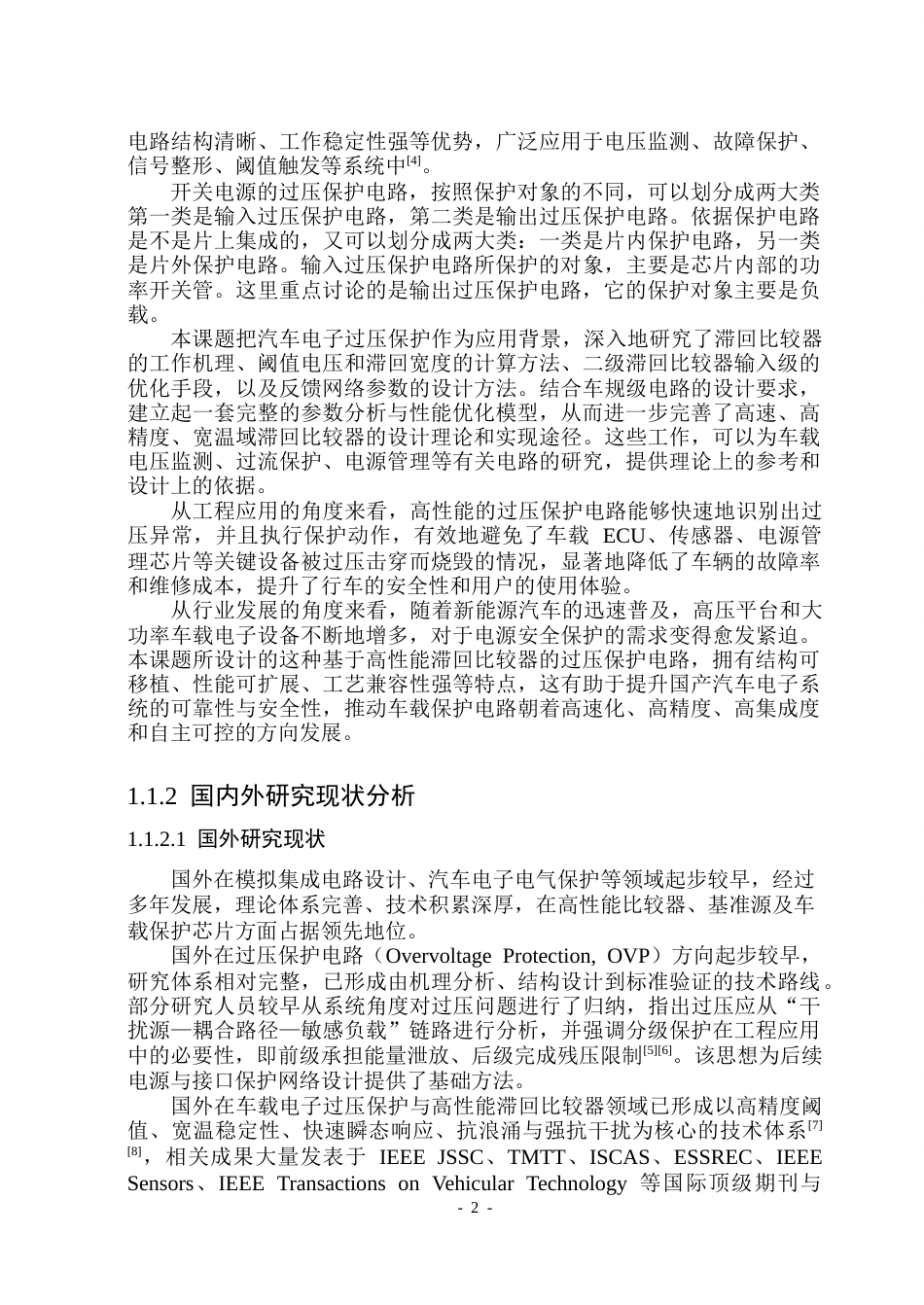 26年WP集成电路设计与集成系统 基于高性能滞回比较器的汽车电子过压保护电路设计10.63-AI37.13.docx_第7页