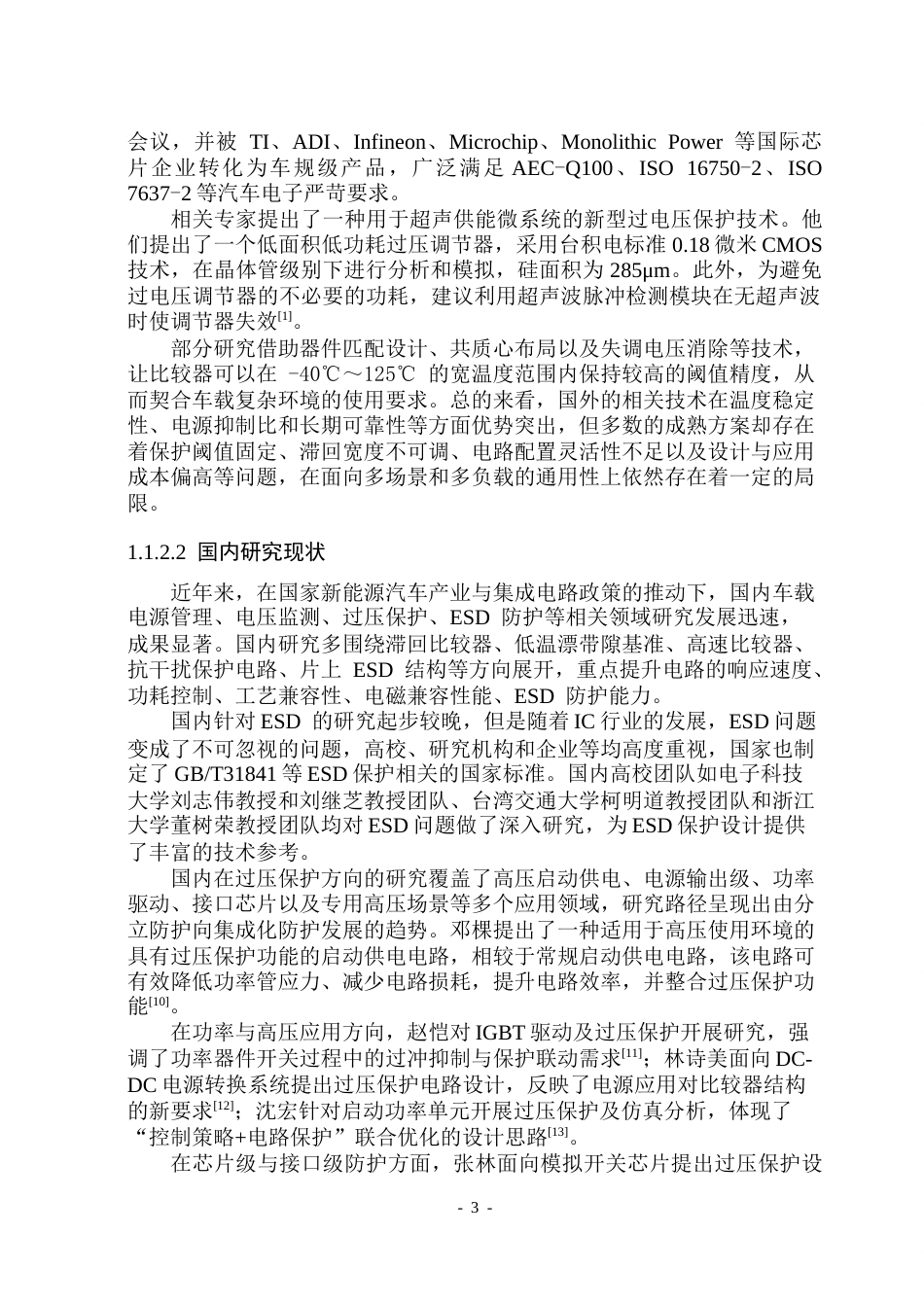 26年WP集成电路设计与集成系统 基于高性能滞回比较器的汽车电子过压保护电路设计10.63-AI37.13.docx_第8页