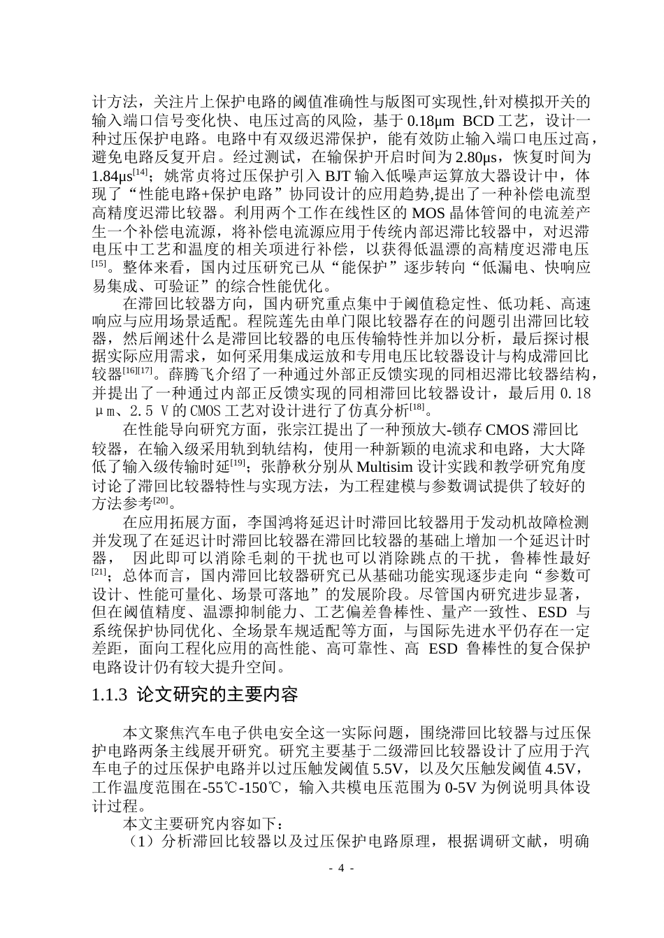 26年WP集成电路设计与集成系统 基于高性能滞回比较器的汽车电子过压保护电路设计10.63-AI37.13.docx_第9页