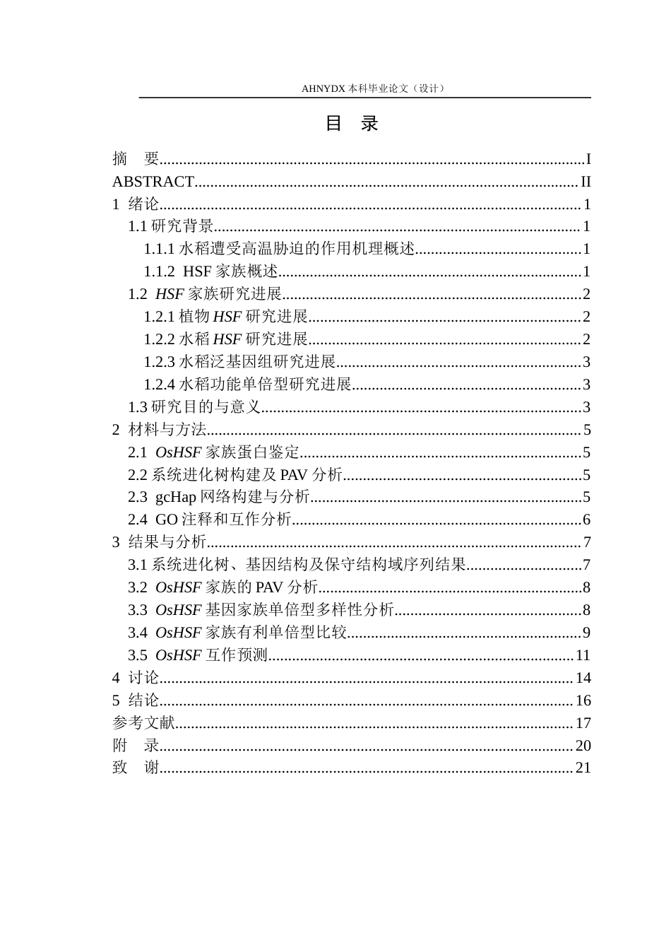 26年WP农学 水稻HSF因子遗传多样性分析和互作预测17.31-AI通过_1(11052字).docx_第1页