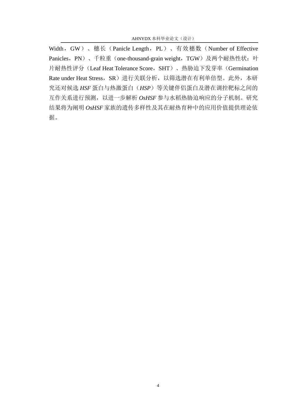 26年WP农学 水稻HSF因子遗传多样性分析和互作预测17.31-AI通过_1(11052字).docx_第7页