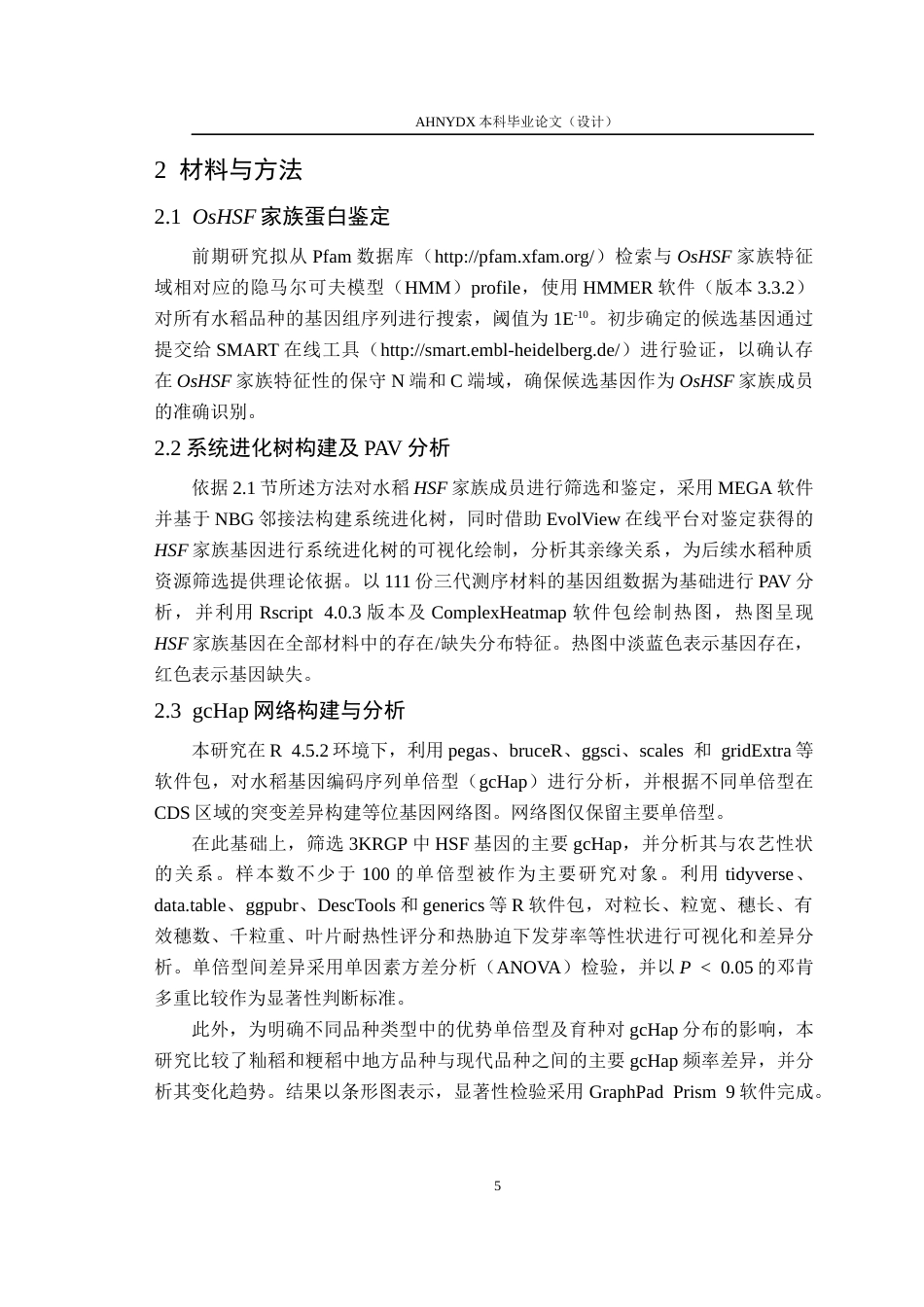 26年WP农学 水稻HSF因子遗传多样性分析和互作预测17.31-AI通过_1(11052字).docx_第8页