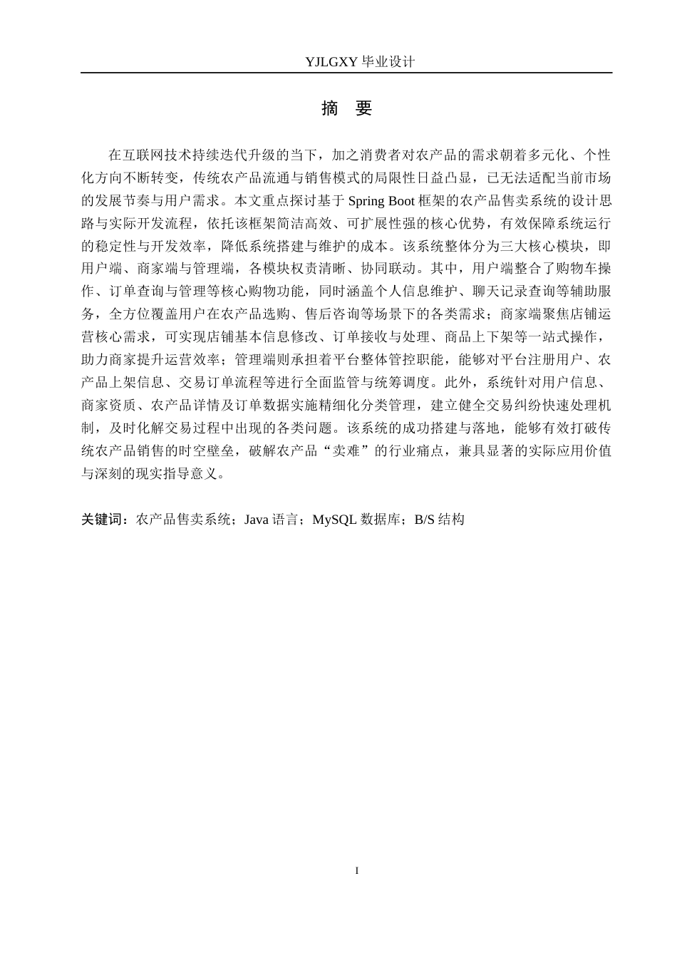 26年WP计算机科学与技术 基于Spring Boot 3Vue 3的农产品售卖系统的设计与实现19.34-AI_1(21346字).docx_第1页