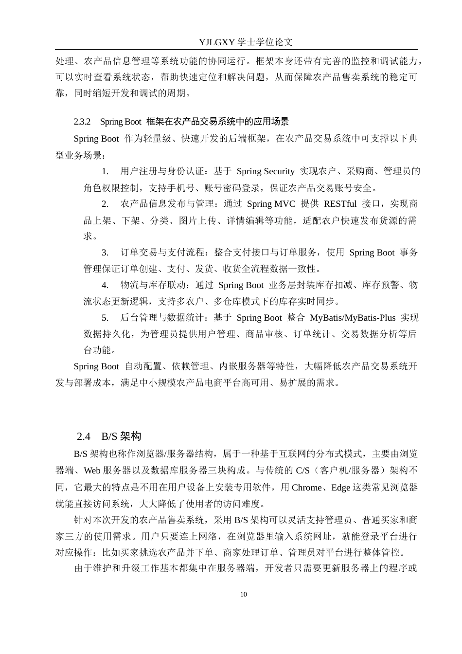 26年WP计算机科学与技术 基于Spring Boot 3Vue 3的农产品售卖系统的设计与实现19.34-AI_1(21346字).docx_第10页