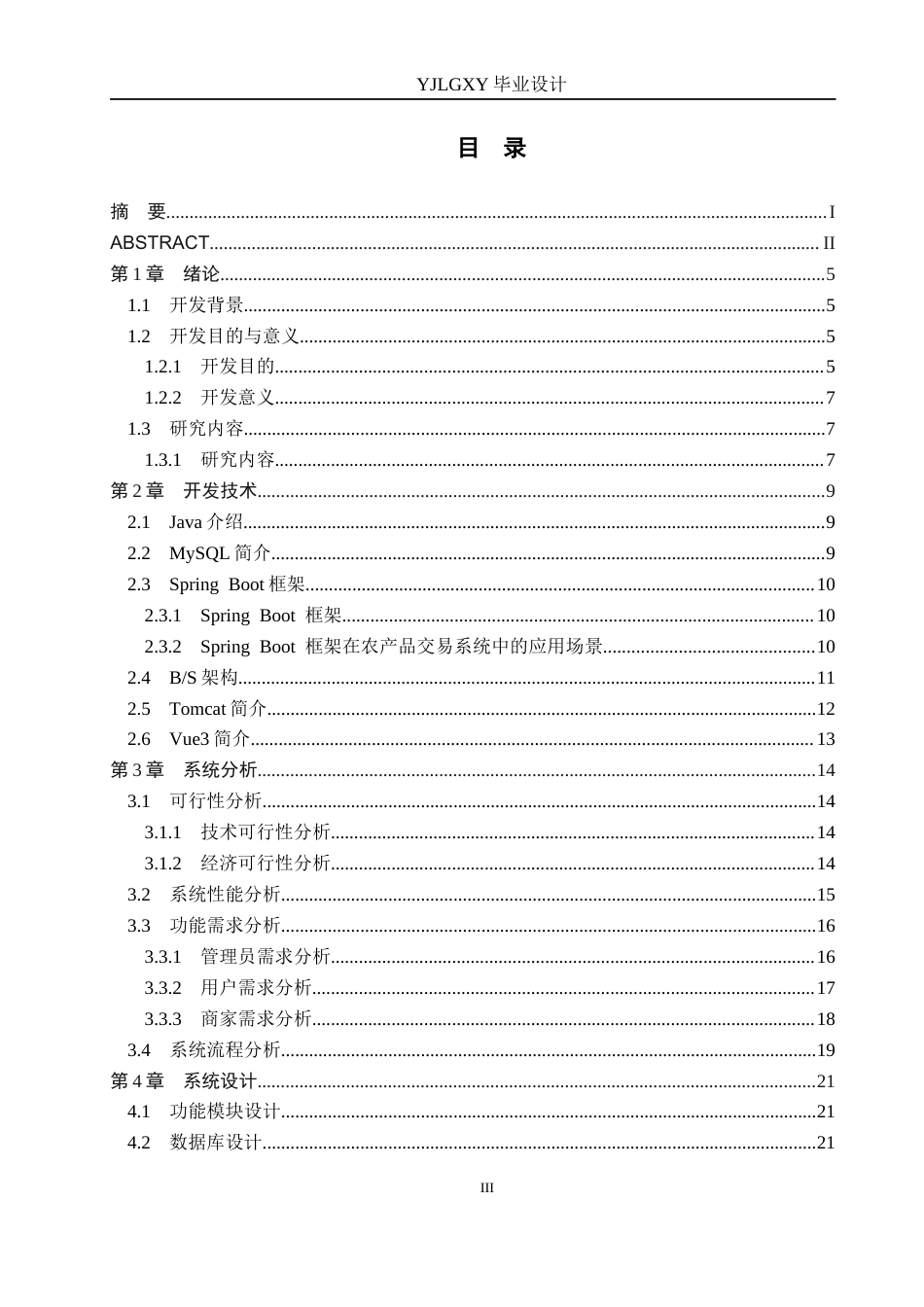 26年WP计算机科学与技术 基于Spring Boot 3Vue 3的农产品售卖系统的设计与实现19.34-AI_1(21346字).docx_第3页