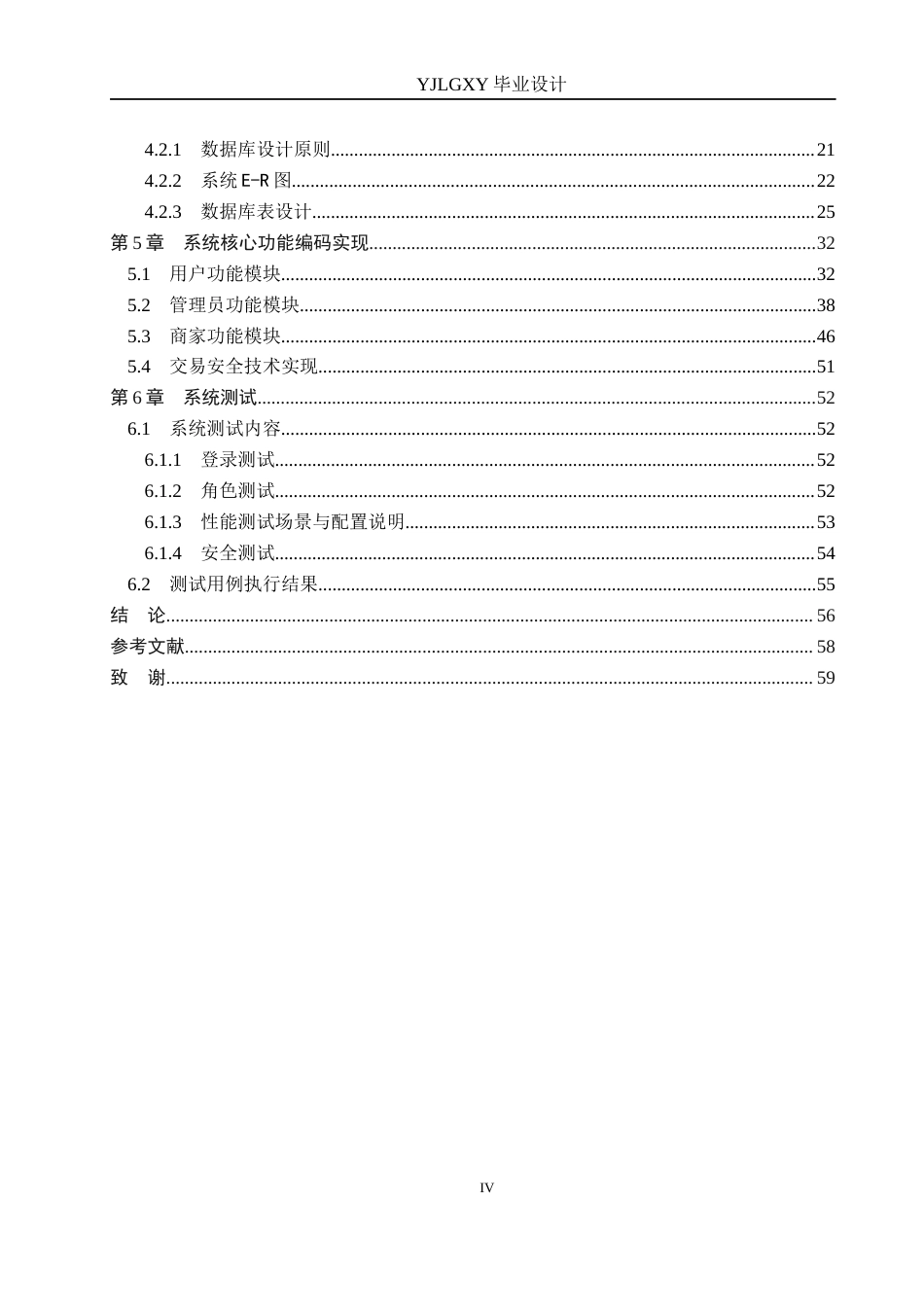 26年WP计算机科学与技术 基于Spring Boot 3Vue 3的农产品售卖系统的设计与实现19.34-AI_1(21346字).docx_第4页