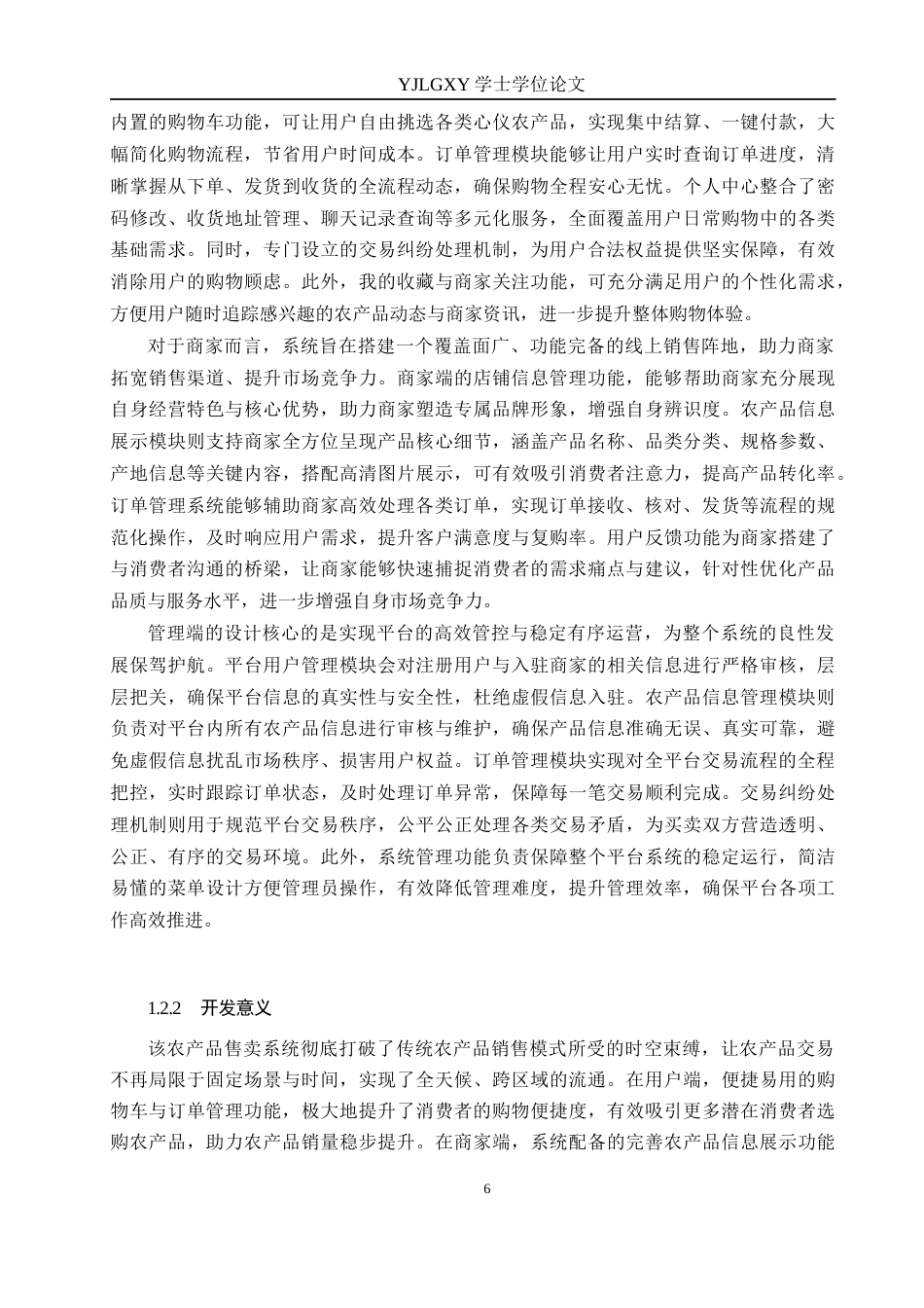 26年WP计算机科学与技术 基于Spring Boot 3Vue 3的农产品售卖系统的设计与实现19.34-AI_1(21346字).docx_第6页