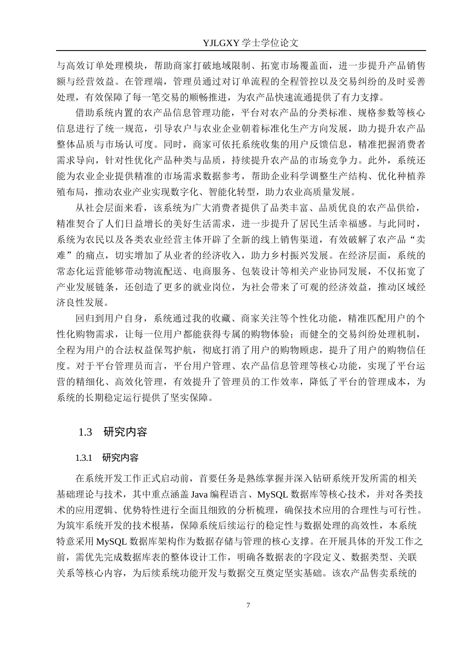 26年WP计算机科学与技术 基于Spring Boot 3Vue 3的农产品售卖系统的设计与实现19.34-AI_1(21346字).docx_第7页